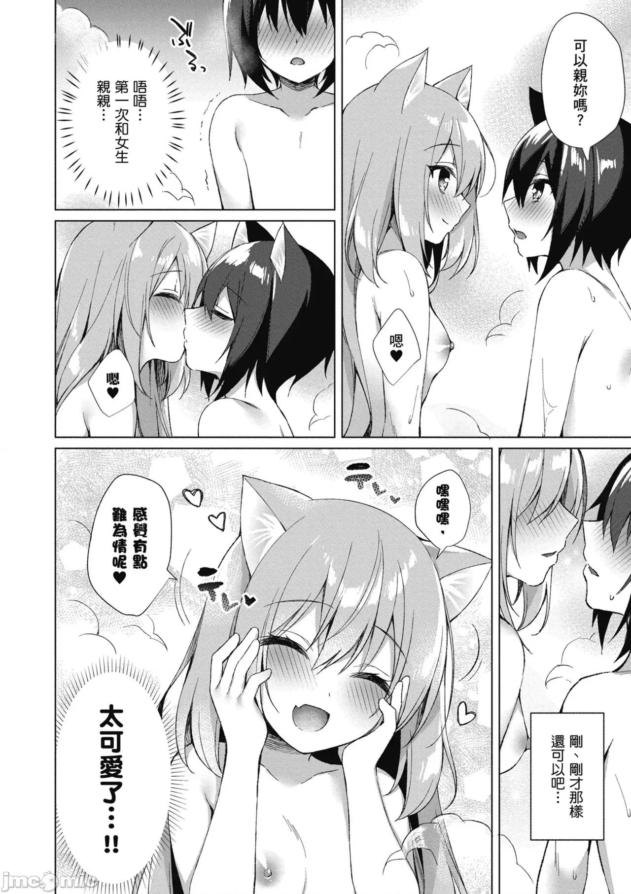 我理想的异世界生活 [空维深夜,イチリ] 我理想的异世界生活 转生后在满是兽耳娘的世界开后宫 1 第32页