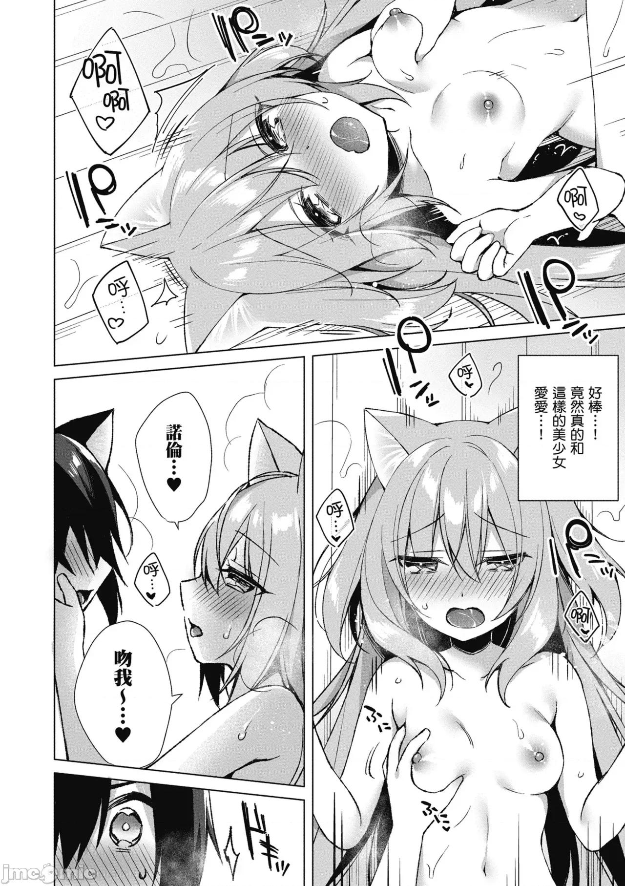 我理想的异世界生活 [空维深夜,イチリ] 我理想的异世界生活 转生后在满是兽耳娘的世界开后宫 1 第36页