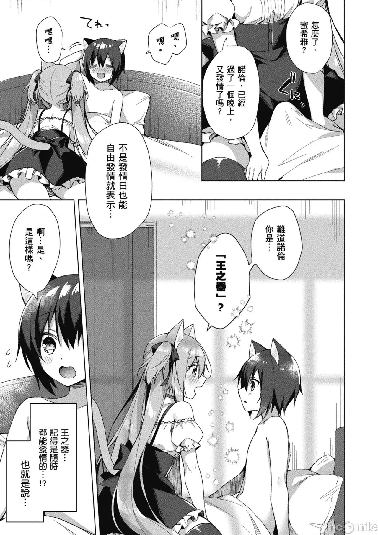 我理想的异世界生活 [空维深夜,イチリ] 我理想的异世界生活 转生后在满是兽耳娘的世界开后宫 1 第41页