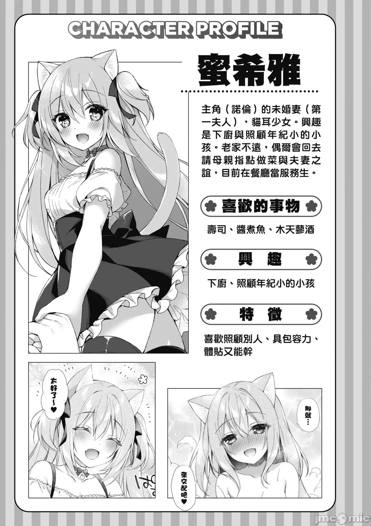 我理想的异世界生活 [空维深夜,イチリ] 我理想的异世界生活 转生后在满是兽耳娘的世界开后宫 1 第45页