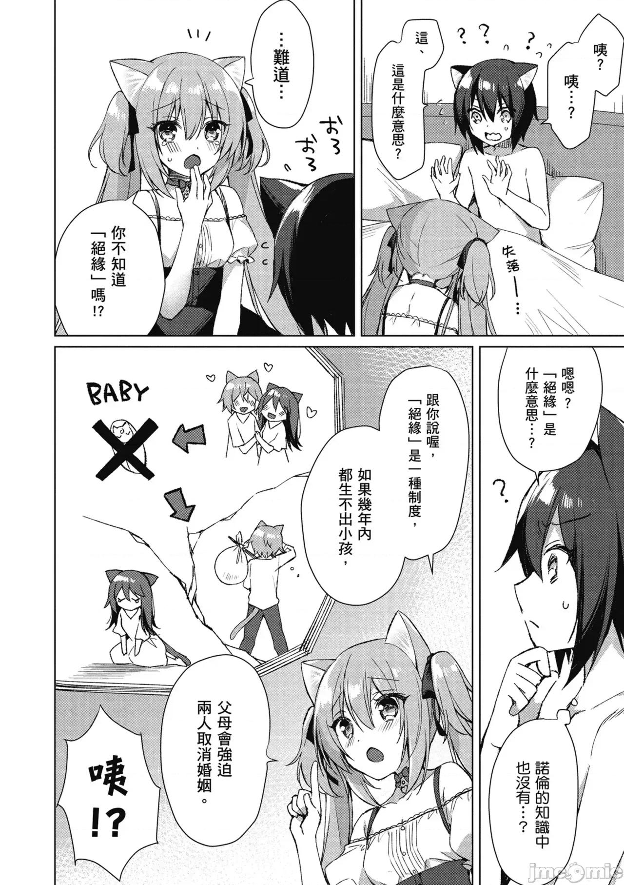 我理想的异世界生活 [空维深夜,イチリ] 我理想的异世界生活 转生后在满是兽耳娘的世界开后宫 1 第48页