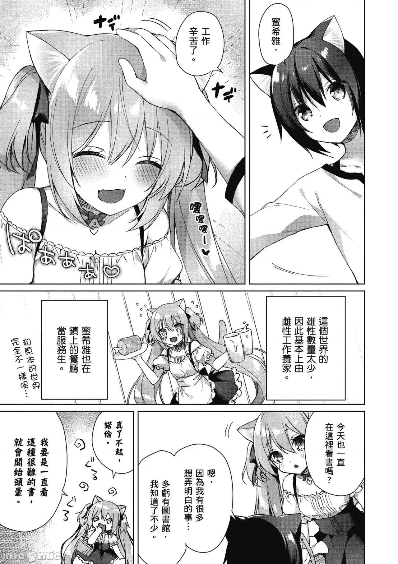 我理想的异世界生活 [空维深夜,イチリ] 我理想的异世界生活 转生后在满是兽耳娘的世界开后宫 1 第55页