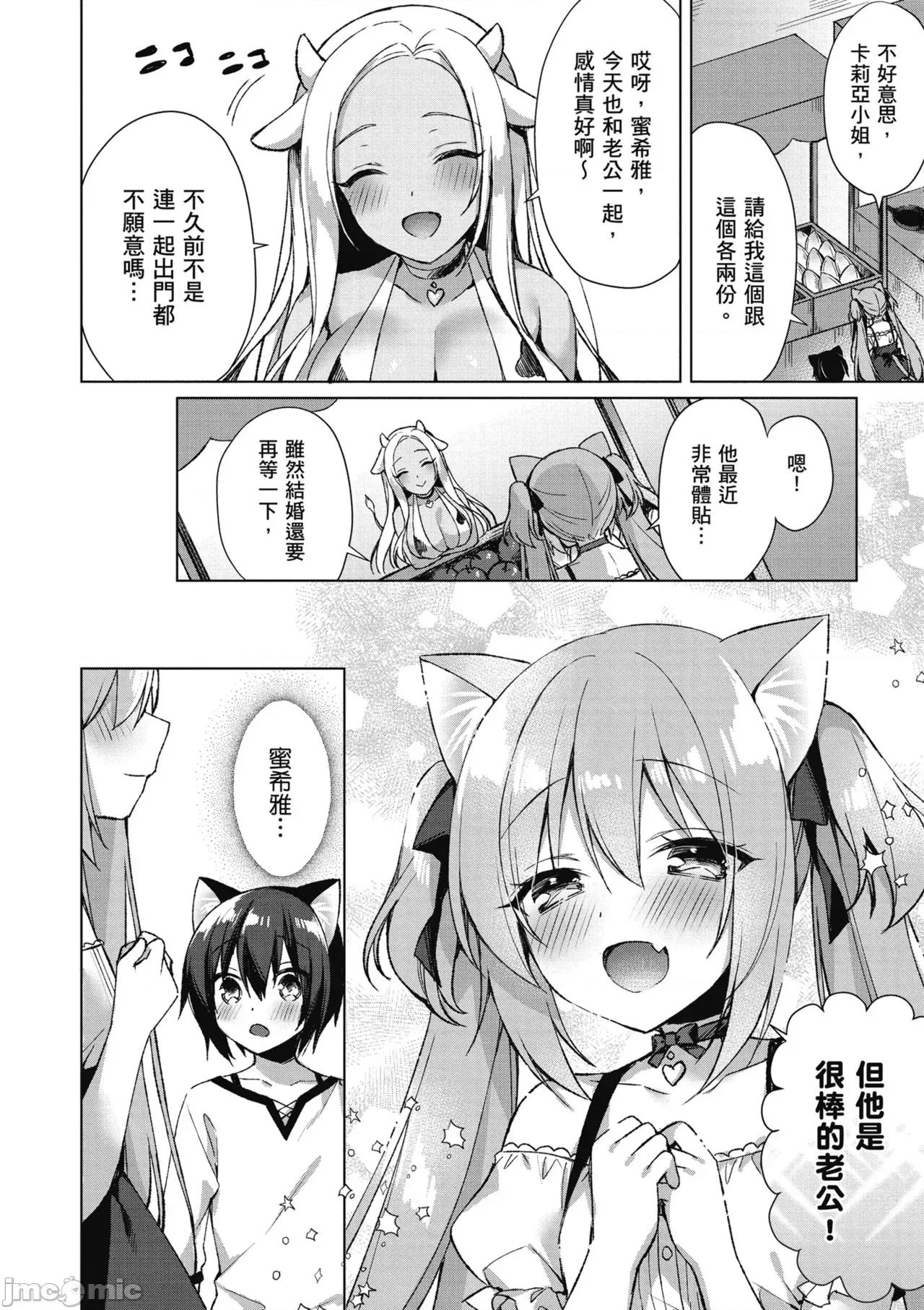 我理想的异世界生活 [空维深夜,イチリ] 我理想的异世界生活 转生后在满是兽耳娘的世界开后宫 1 第60页