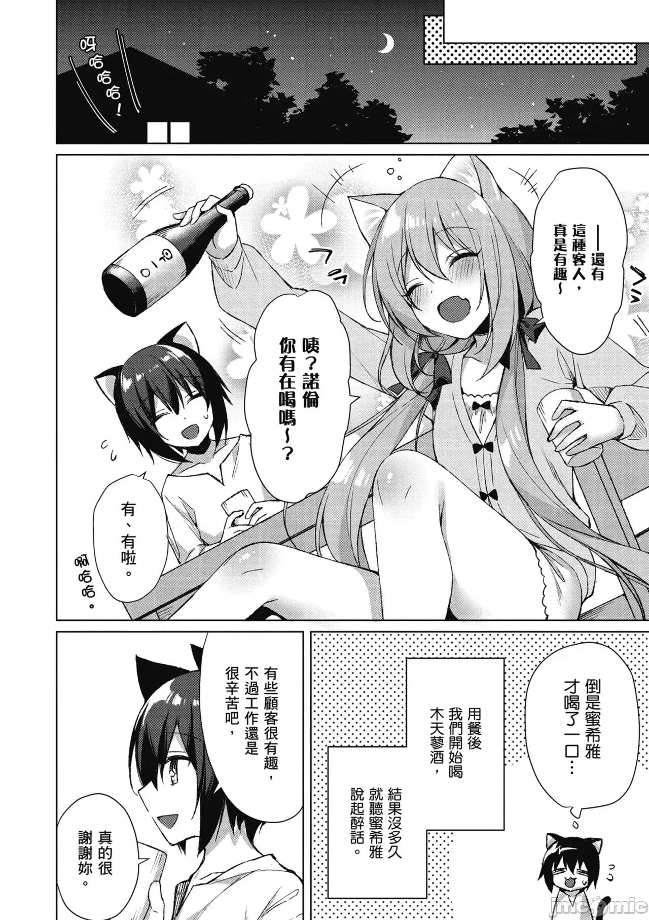 我理想的异世界生活 [空维深夜,イチリ] 我理想的异世界生活 转生后在满是兽耳娘的世界开后宫 1 第68页