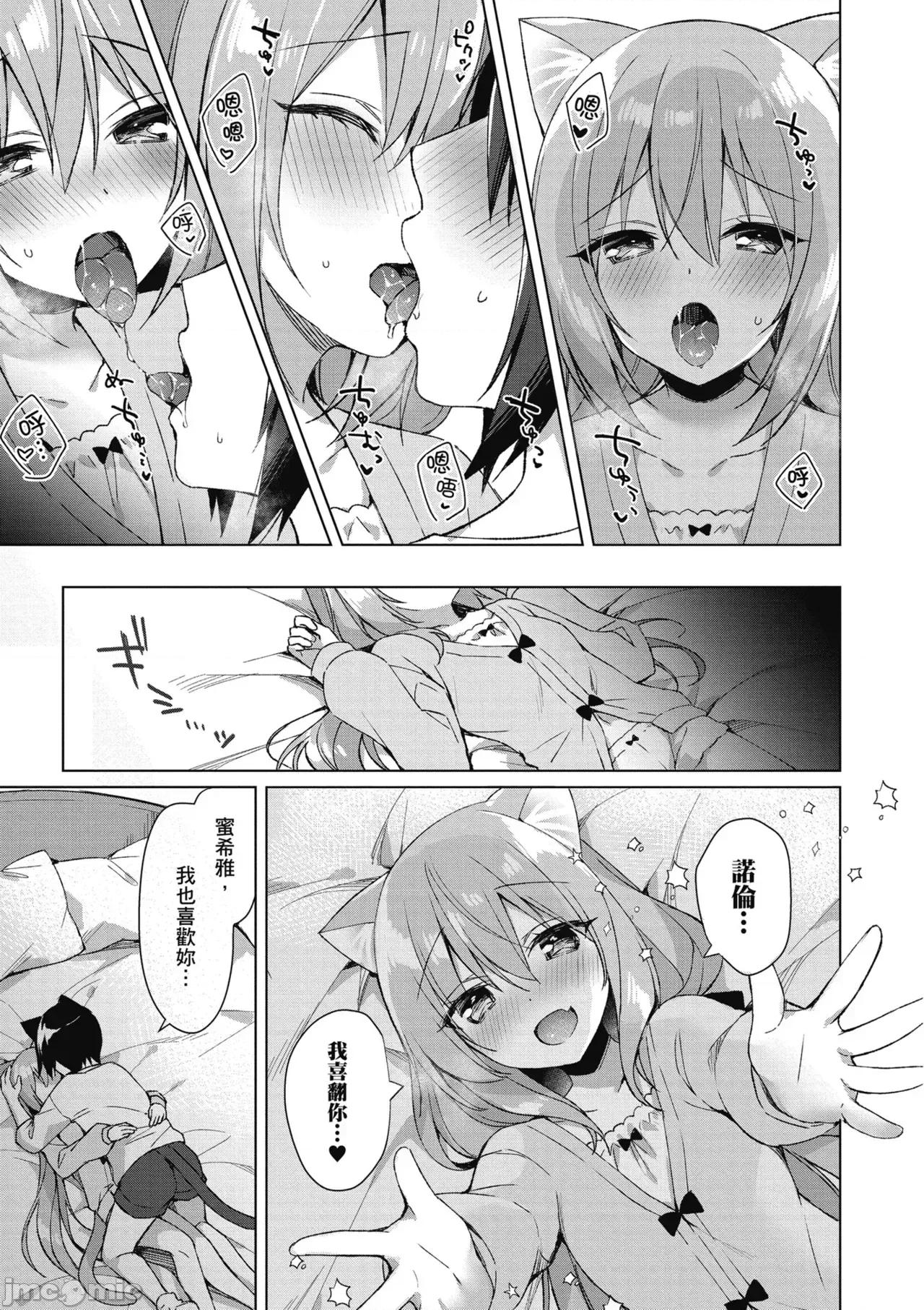 我理想的异世界生活 [空维深夜,イチリ] 我理想的异世界生活 转生后在满是兽耳娘的世界开后宫 1 第71页