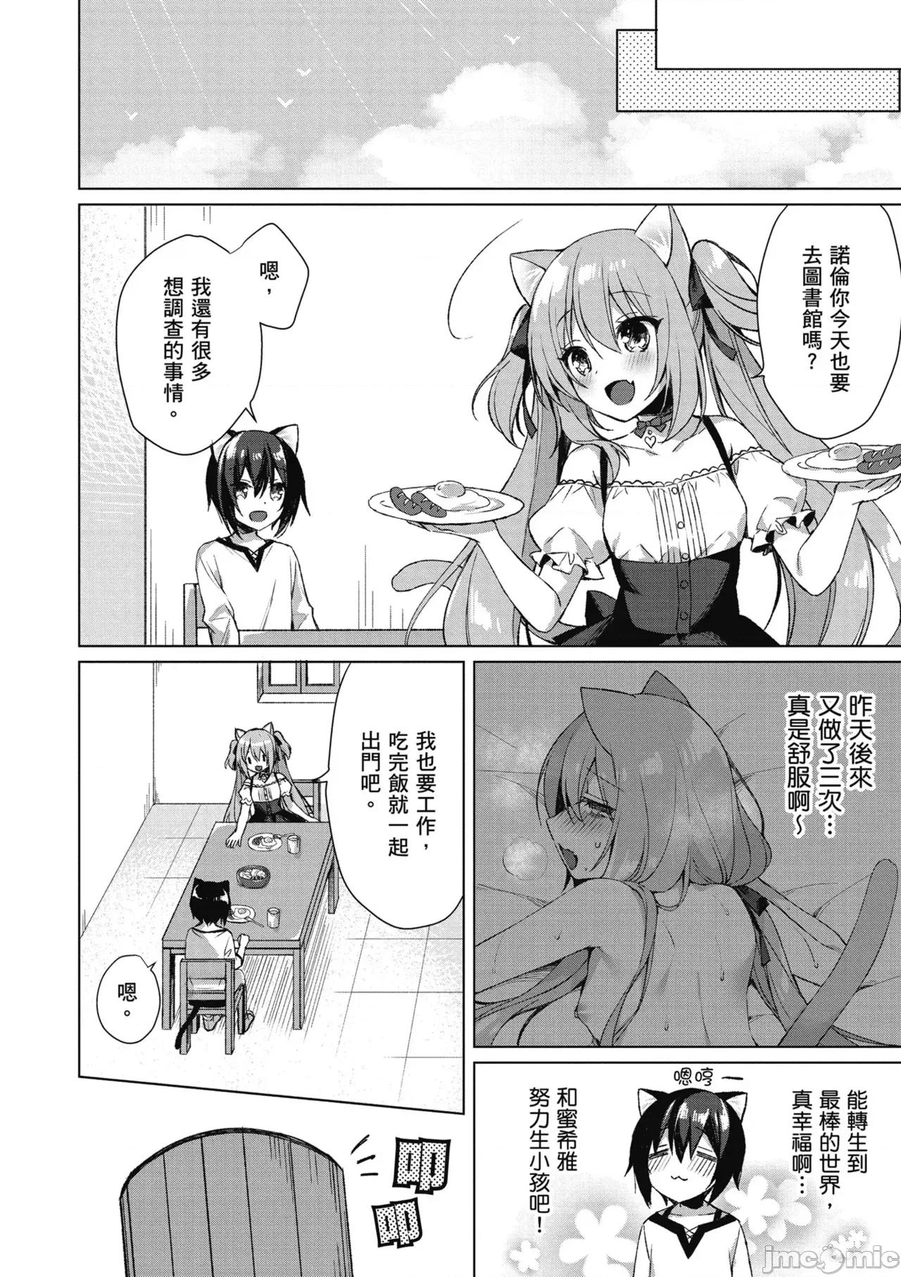 我理想的异世界生活 [空维深夜,イチリ] 我理想的异世界生活 转生后在满是兽耳娘的世界开后宫 1 第76页