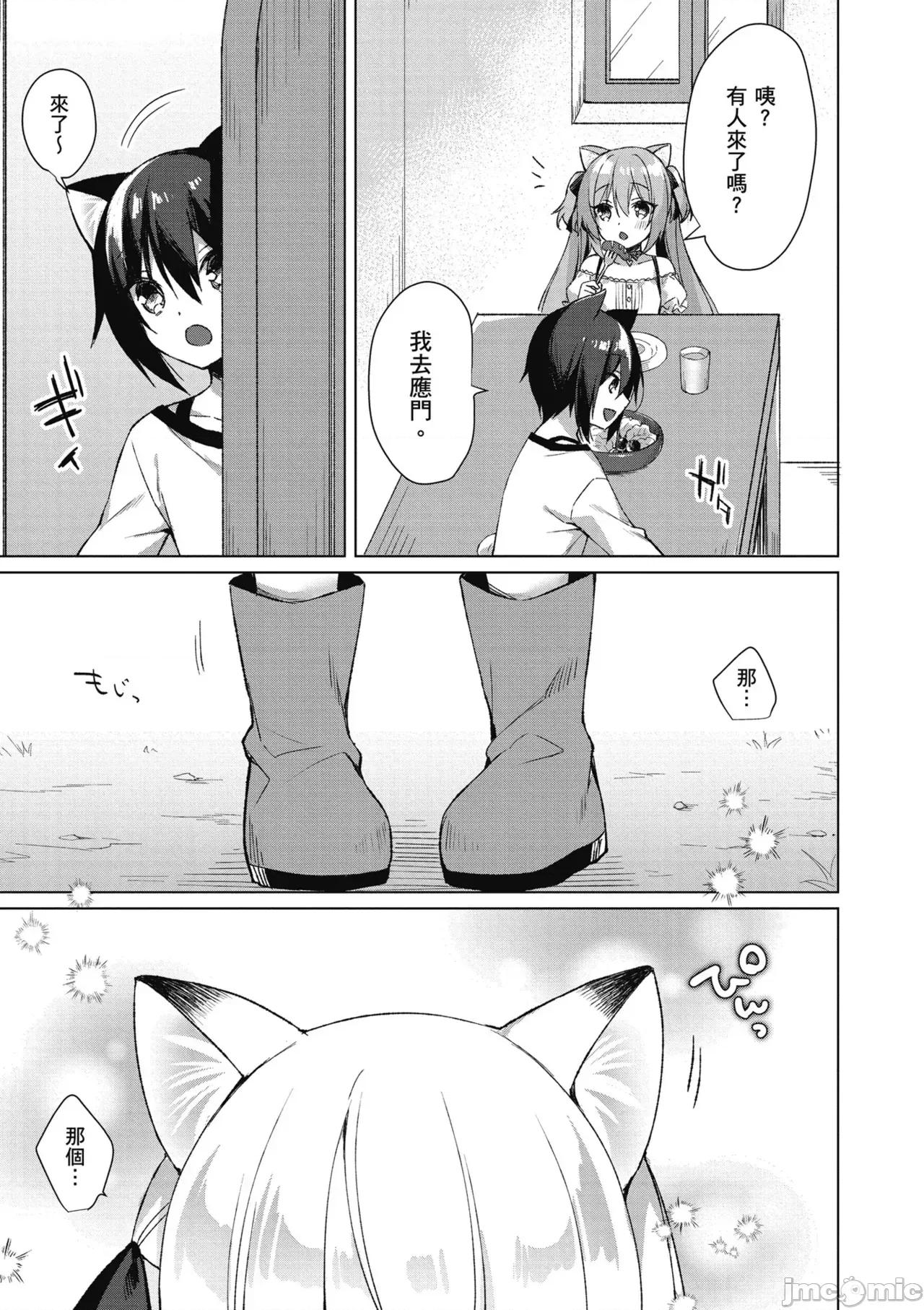 我理想的异世界生活 [空维深夜,イチリ] 我理想的异世界生活 转生后在满是兽耳娘的世界开后宫 1 第77页