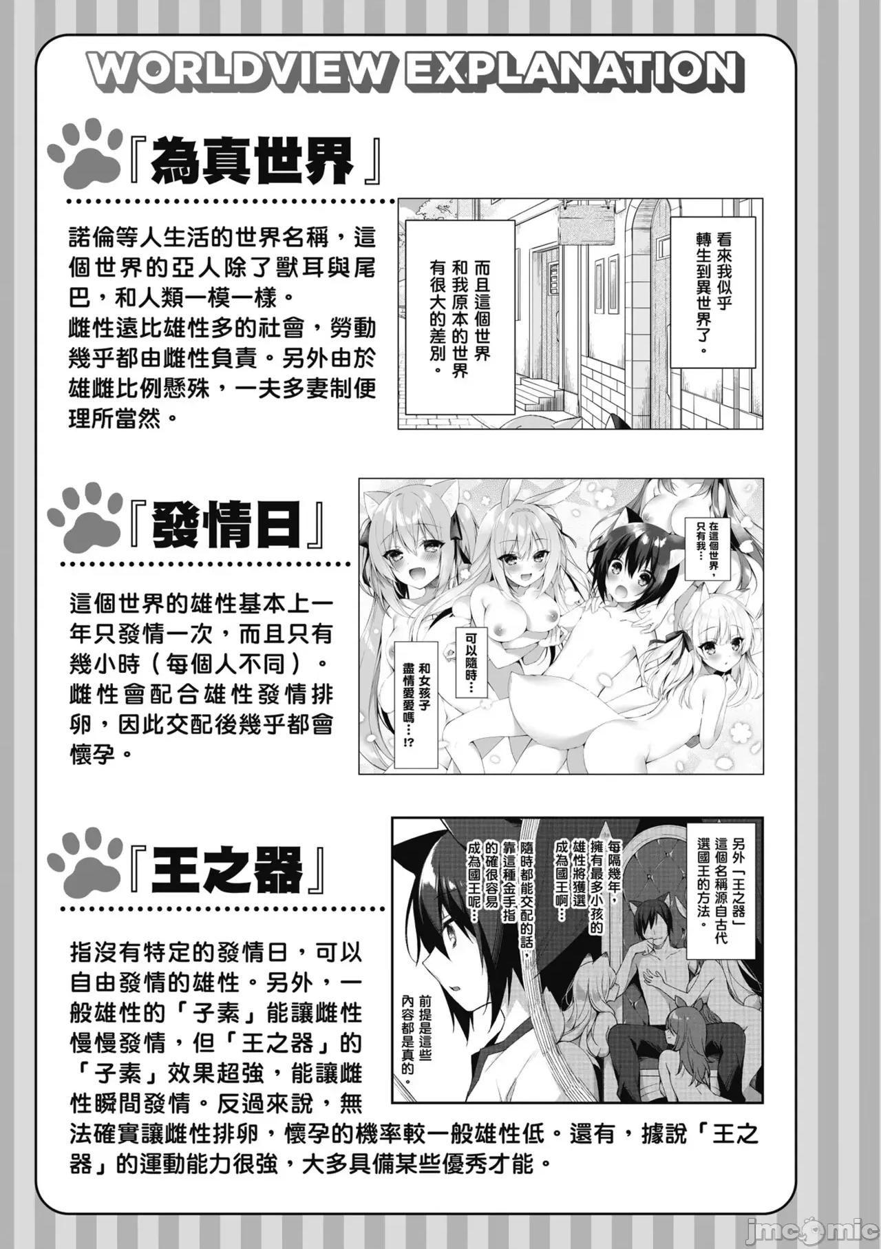 我理想的异世界生活 [空维深夜,イチリ] 我理想的异世界生活 转生后在满是兽耳娘的世界开后宫 1 第79页