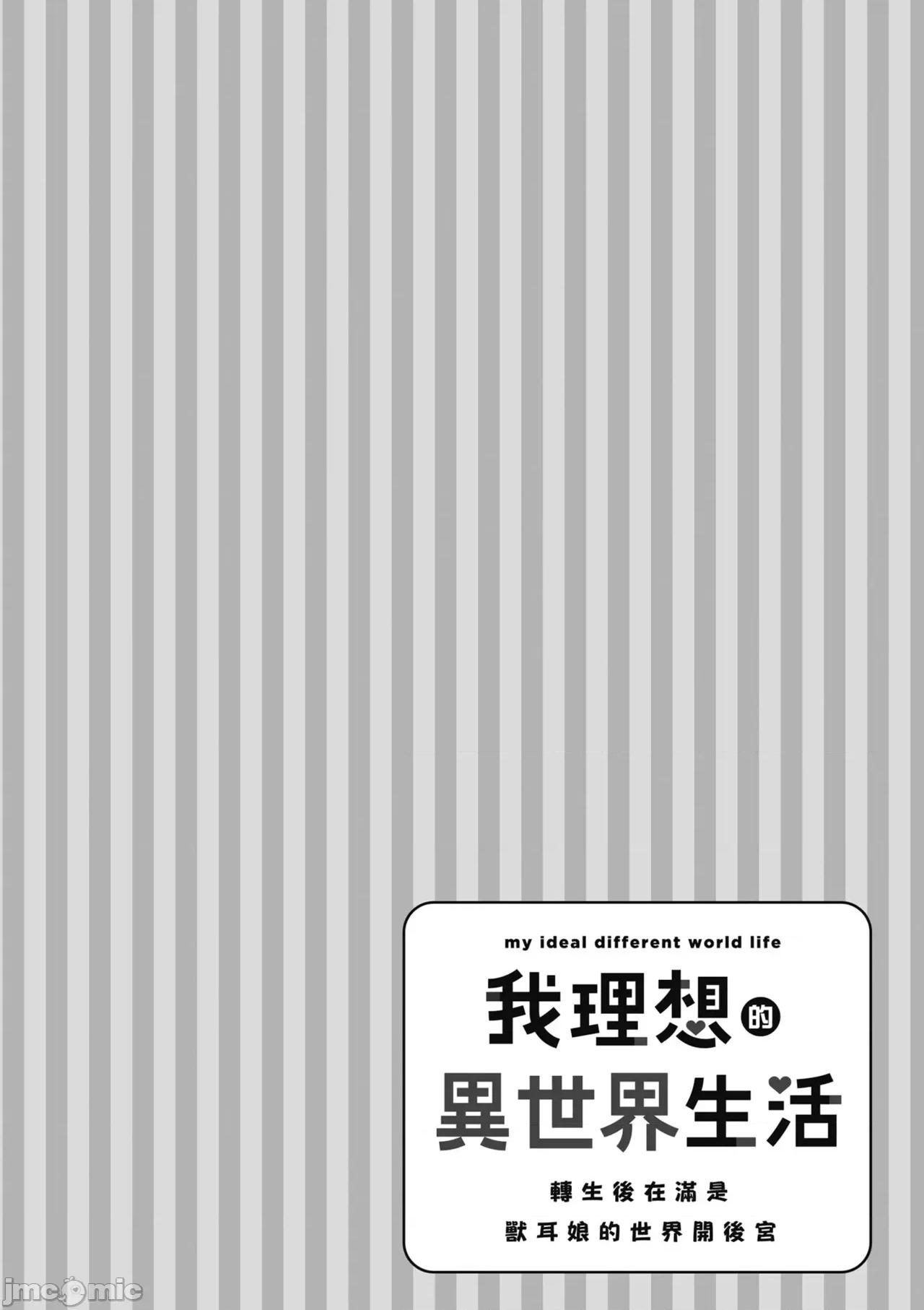 我理想的异世界生活 [空维深夜,イチリ] 我理想的异世界生活 转生后在满是兽耳娘的世界开后宫 1 第80页