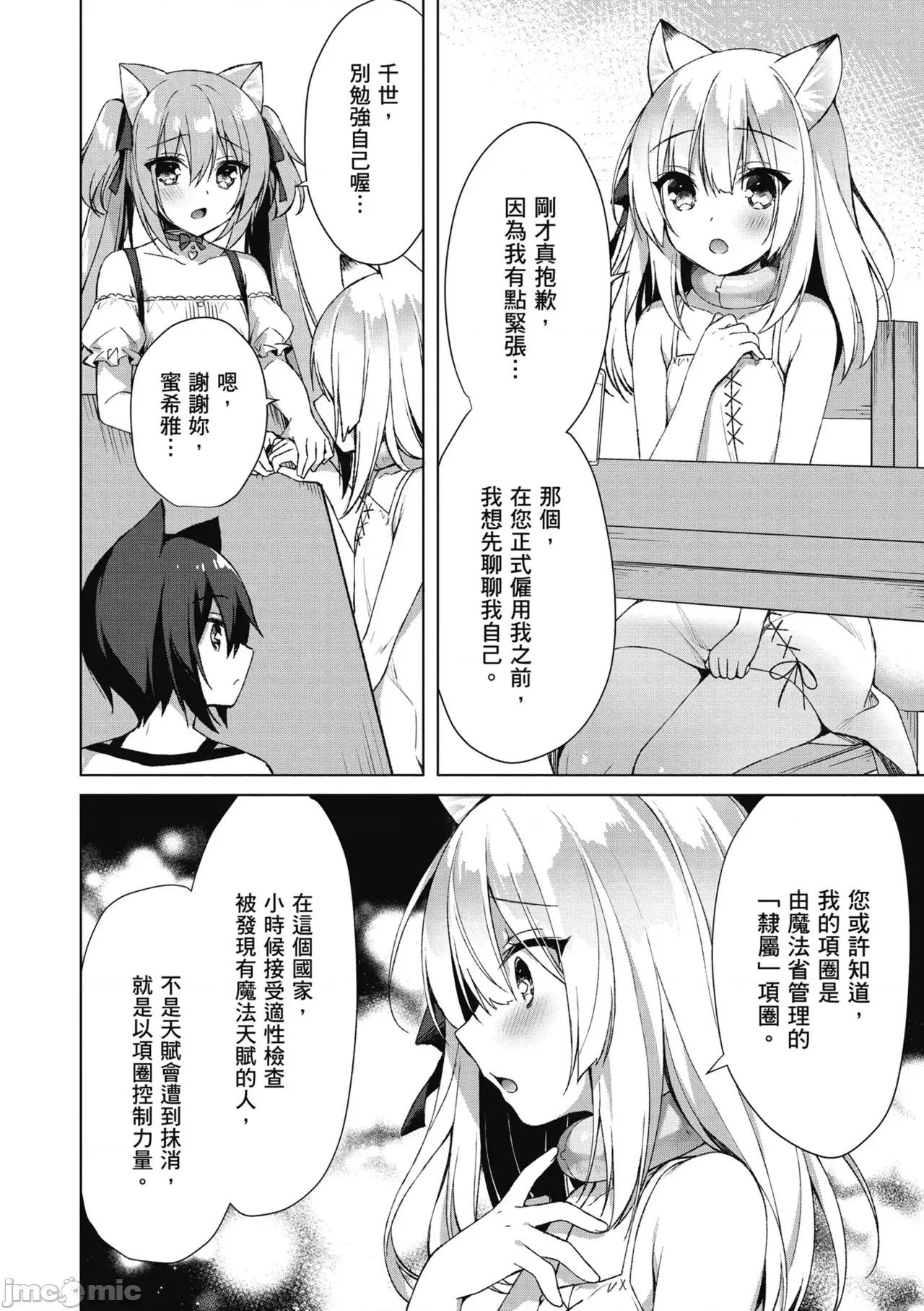 我理想的异世界生活 [空维深夜,イチリ] 我理想的异世界生活 转生后在满是兽耳娘的世界开后宫 1 第86页