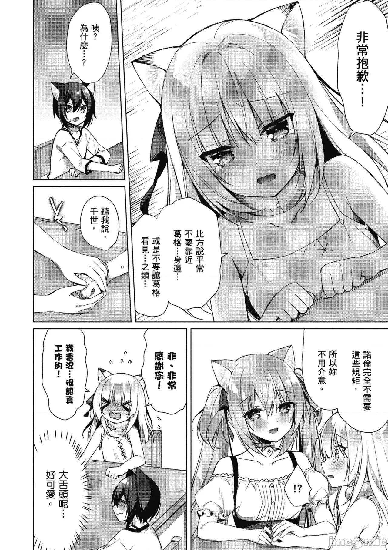 我理想的异世界生活 [空维深夜,イチリ] 我理想的异世界生活 转生后在满是兽耳娘的世界开后宫 1 第90页
