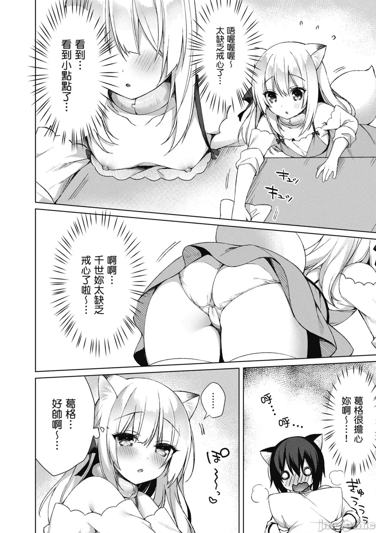 我理想的异世界生活 [空维深夜,イチリ] 我理想的异世界生活 转生后在满是兽耳娘的世界开后宫 1 第96页