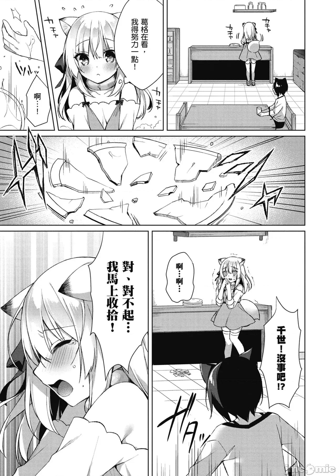 我理想的异世界生活 [空维深夜,イチリ] 我理想的异世界生活 转生后在满是兽耳娘的世界开后宫 1 第97页
