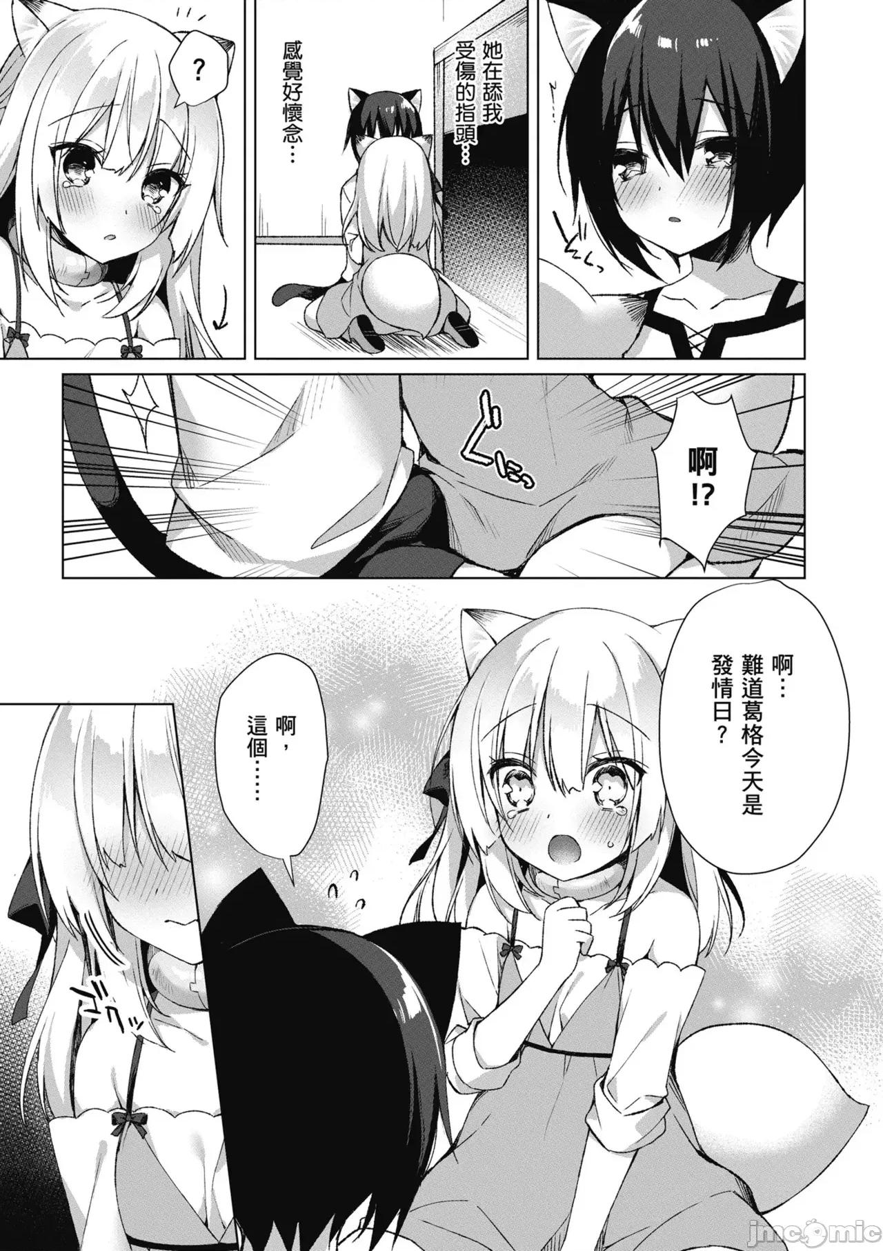 我理想的异世界生活 [空维深夜,イチリ] 我理想的异世界生活 转生后在满是兽耳娘的世界开后宫 1 第99页