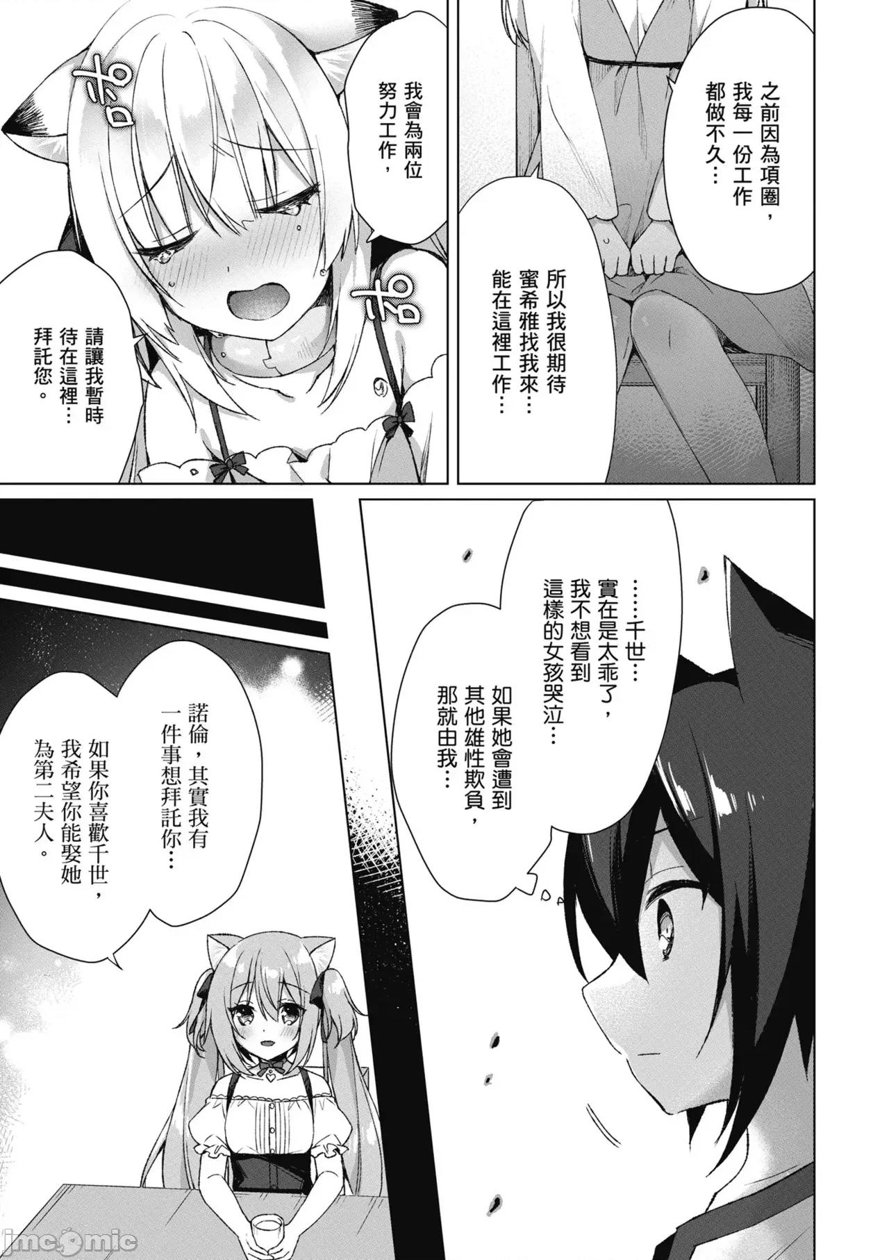 我理想的异世界生活 [空维深夜,イチリ] 我理想的异世界生活 转生后在满是兽耳娘的世界开后宫 1 第101页