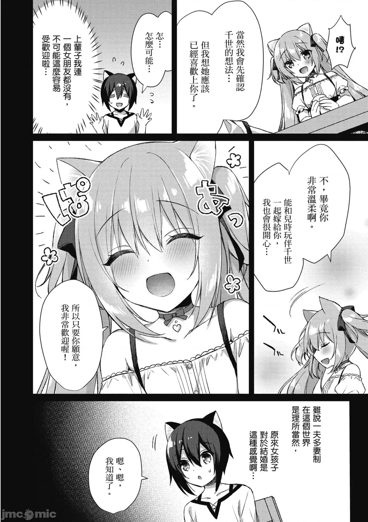 我理想的异世界生活 [空维深夜,イチリ] 我理想的异世界生活 转生后在满是兽耳娘的世界开后宫 1 第102页