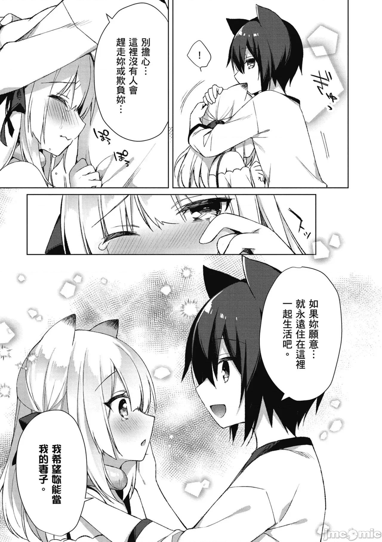 我理想的异世界生活 [空维深夜,イチリ] 我理想的异世界生活 转生后在满是兽耳娘的世界开后宫 1 第103页
