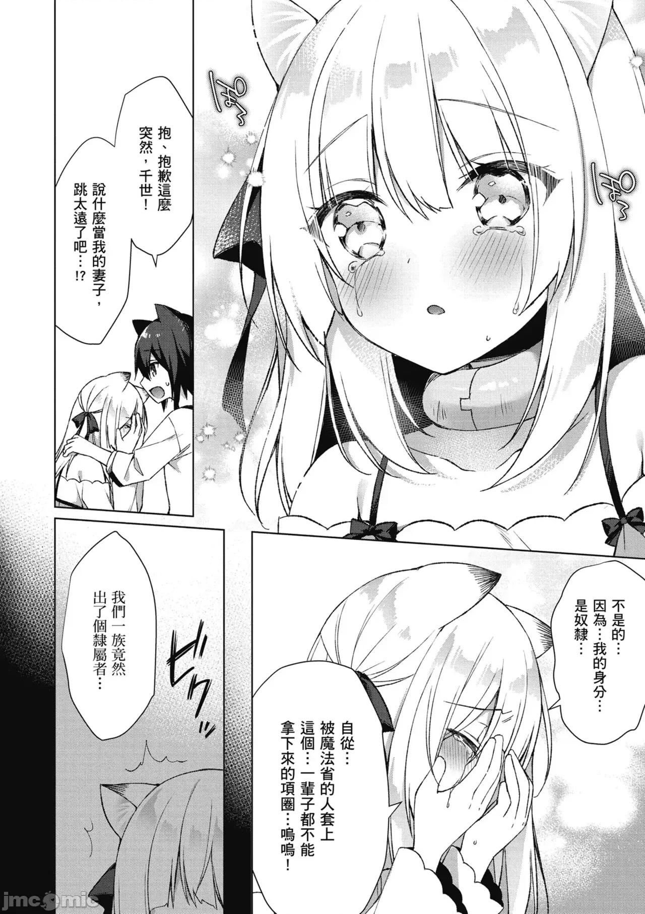 我理想的异世界生活 [空维深夜,イチリ] 我理想的异世界生活 转生后在满是兽耳娘的世界开后宫 1 第104页