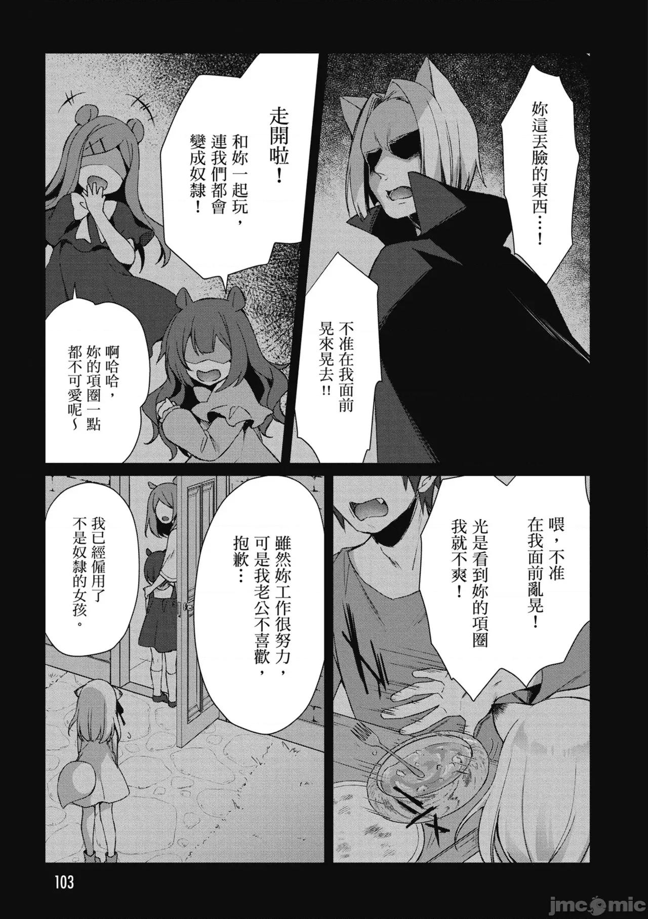我理想的异世界生活 [空维深夜,イチリ] 我理想的异世界生活 转生后在满是兽耳娘的世界开后宫 1 第105页