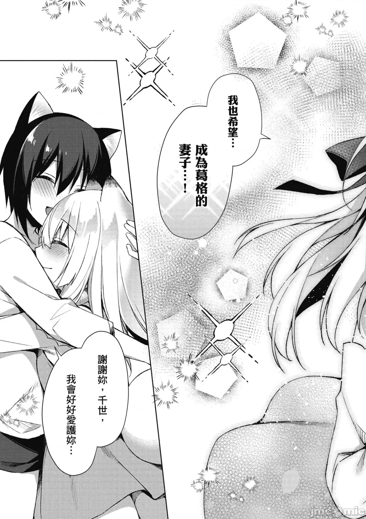 我理想的异世界生活 [空维深夜,イチリ] 我理想的异世界生活 转生后在满是兽耳娘的世界开后宫 1 第107页