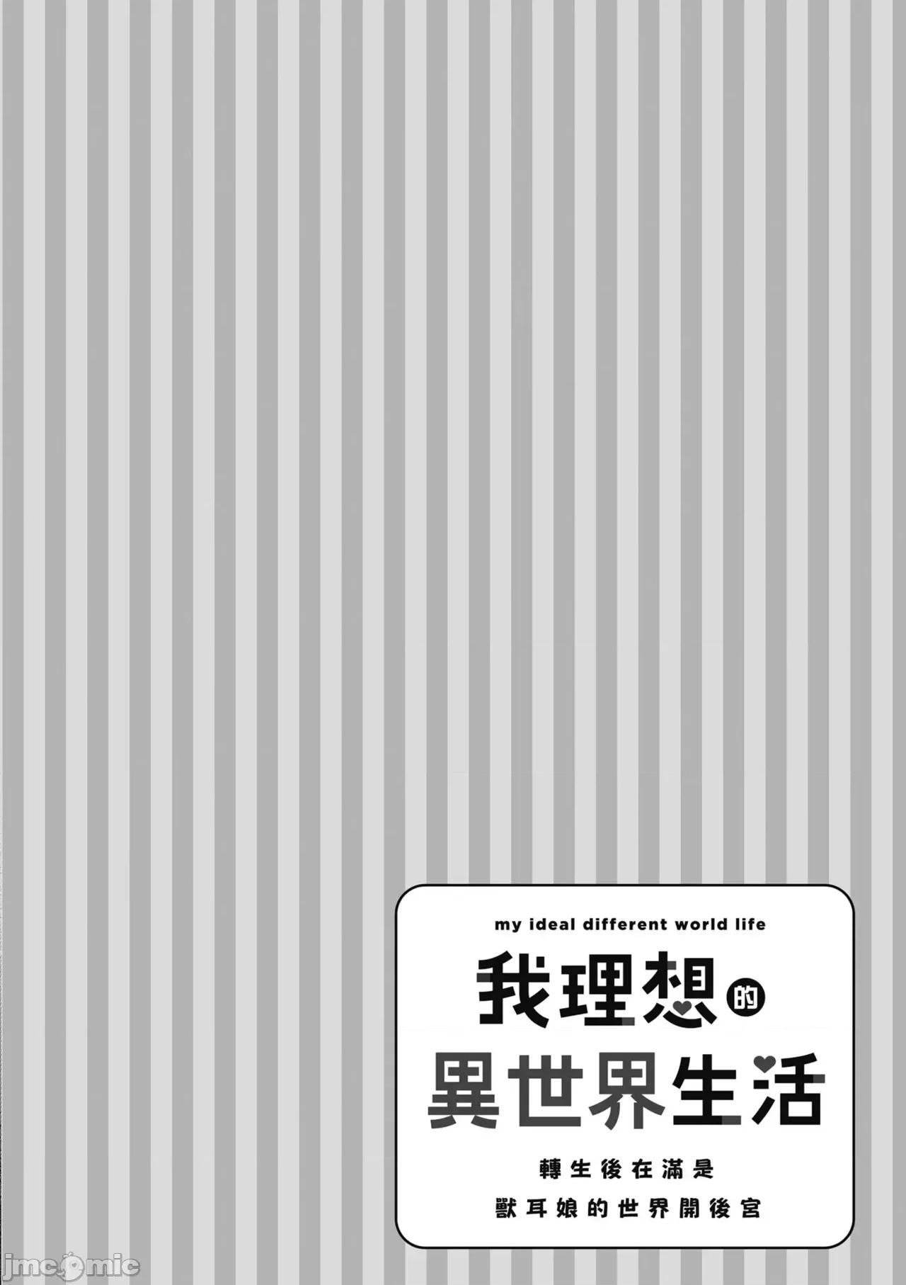 我理想的异世界生活 [空维深夜,イチリ] 我理想的异世界生活 转生后在满是兽耳娘的世界开后宫 1 第110页