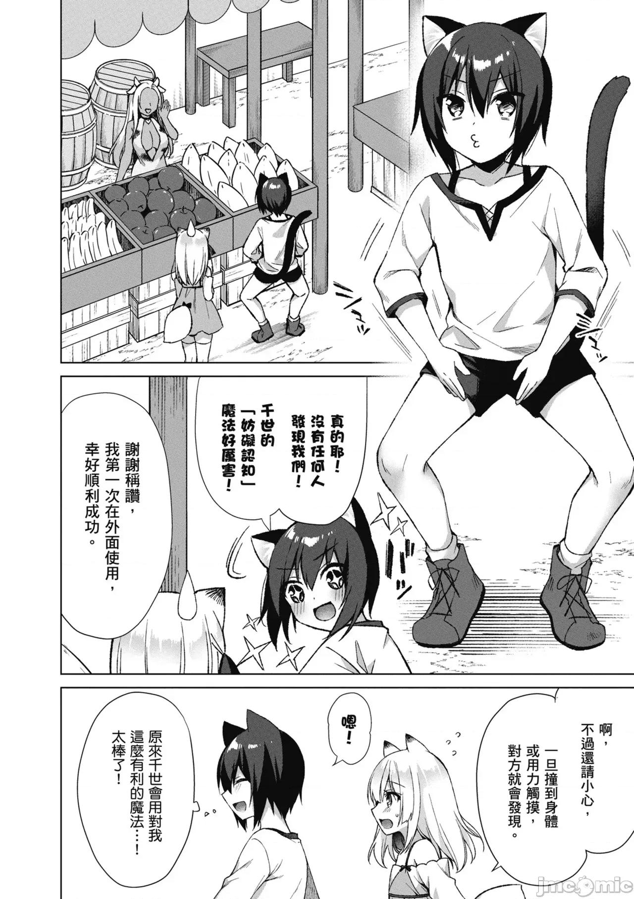 我理想的异世界生活 [空维深夜,イチリ] 我理想的异世界生活 转生后在满是兽耳娘的世界开后宫 1 第116页