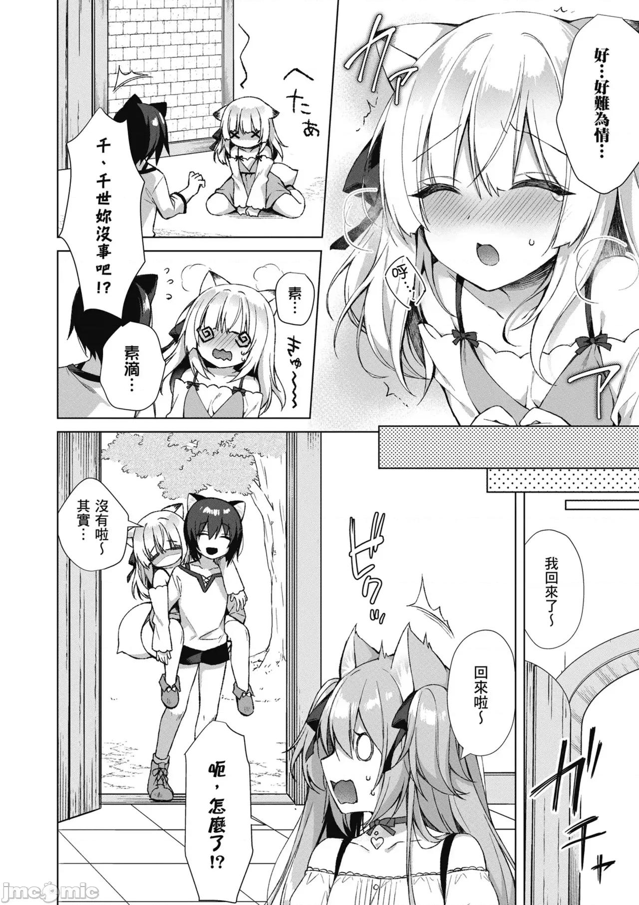 我理想的异世界生活 [空维深夜,イチリ] 我理想的异世界生活 转生后在满是兽耳娘的世界开后宫 1 第120页