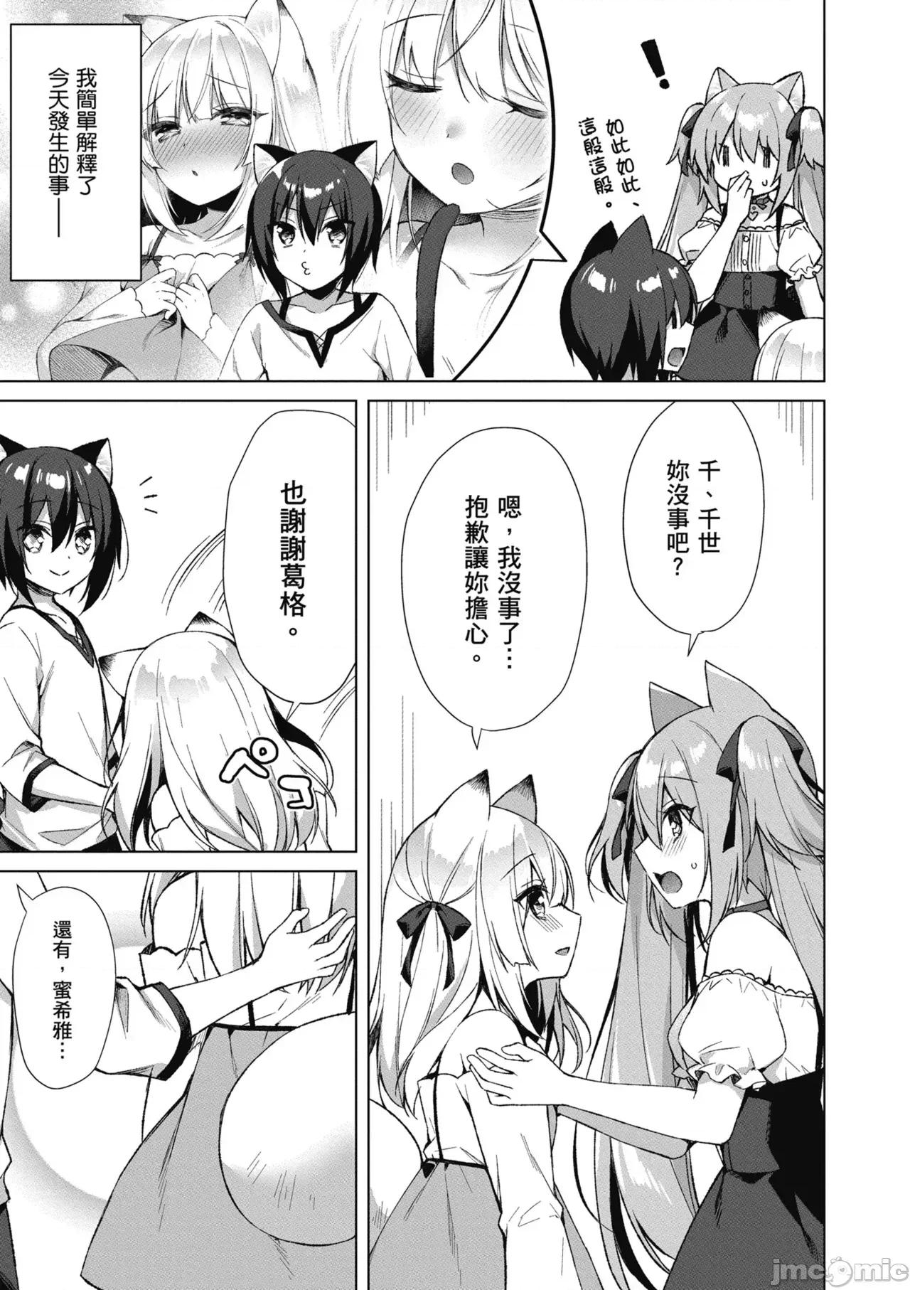 我理想的异世界生活 [空维深夜,イチリ] 我理想的异世界生活 转生后在满是兽耳娘的世界开后宫 1 第121页