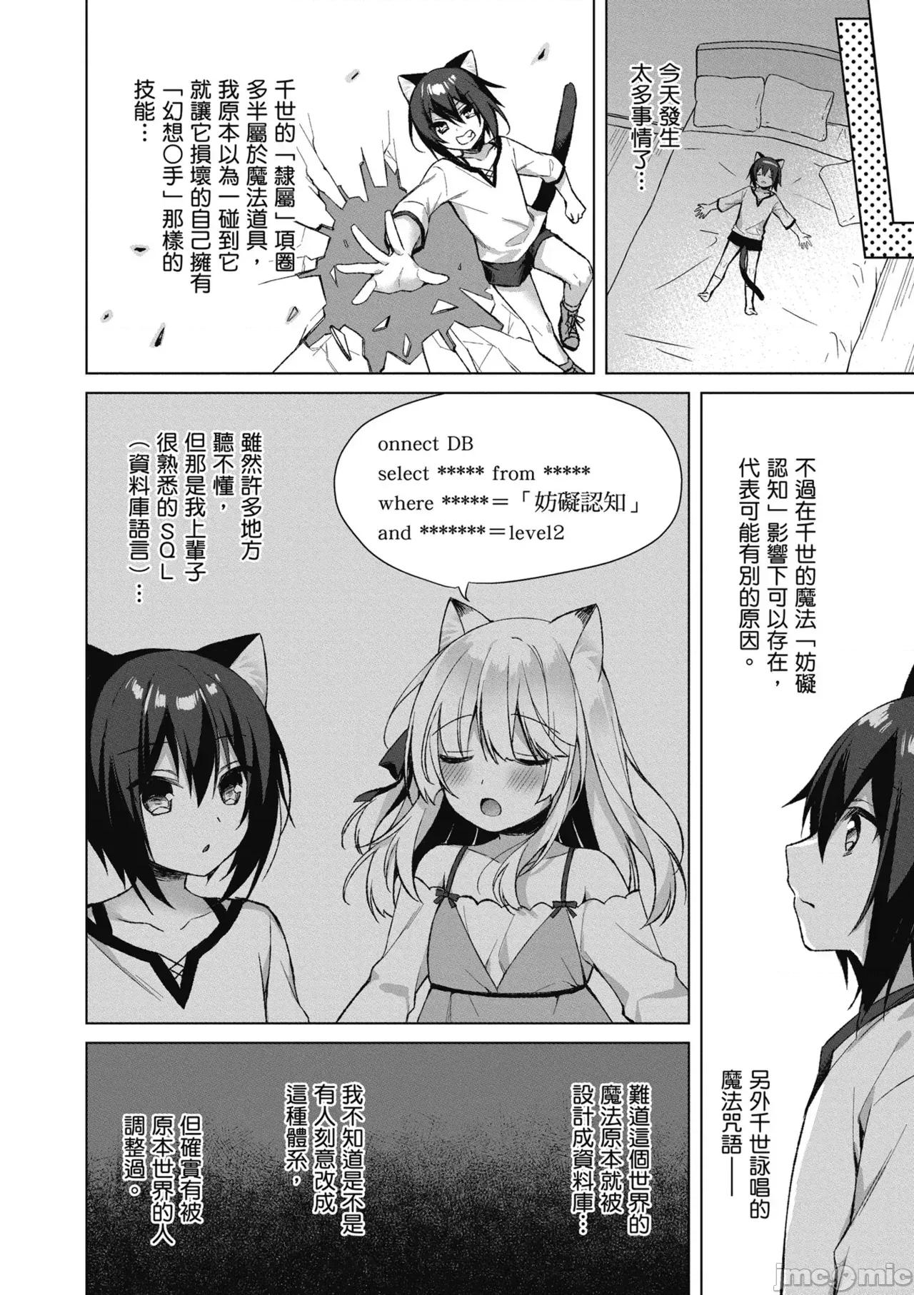 我理想的异世界生活 [空维深夜,イチリ] 我理想的异世界生活 转生后在满是兽耳娘的世界开后宫 1 第124页