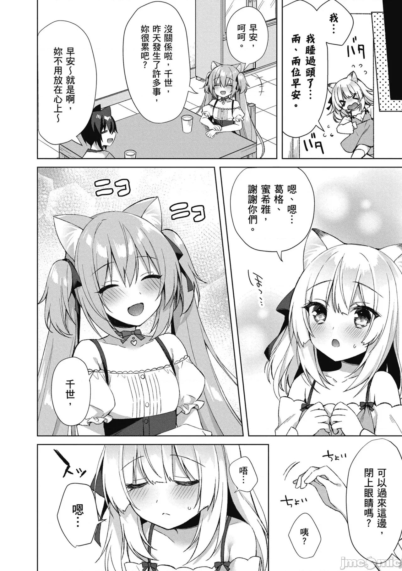 我理想的异世界生活 [空维深夜,イチリ] 我理想的异世界生活 转生后在满是兽耳娘的世界开后宫 1 第136页