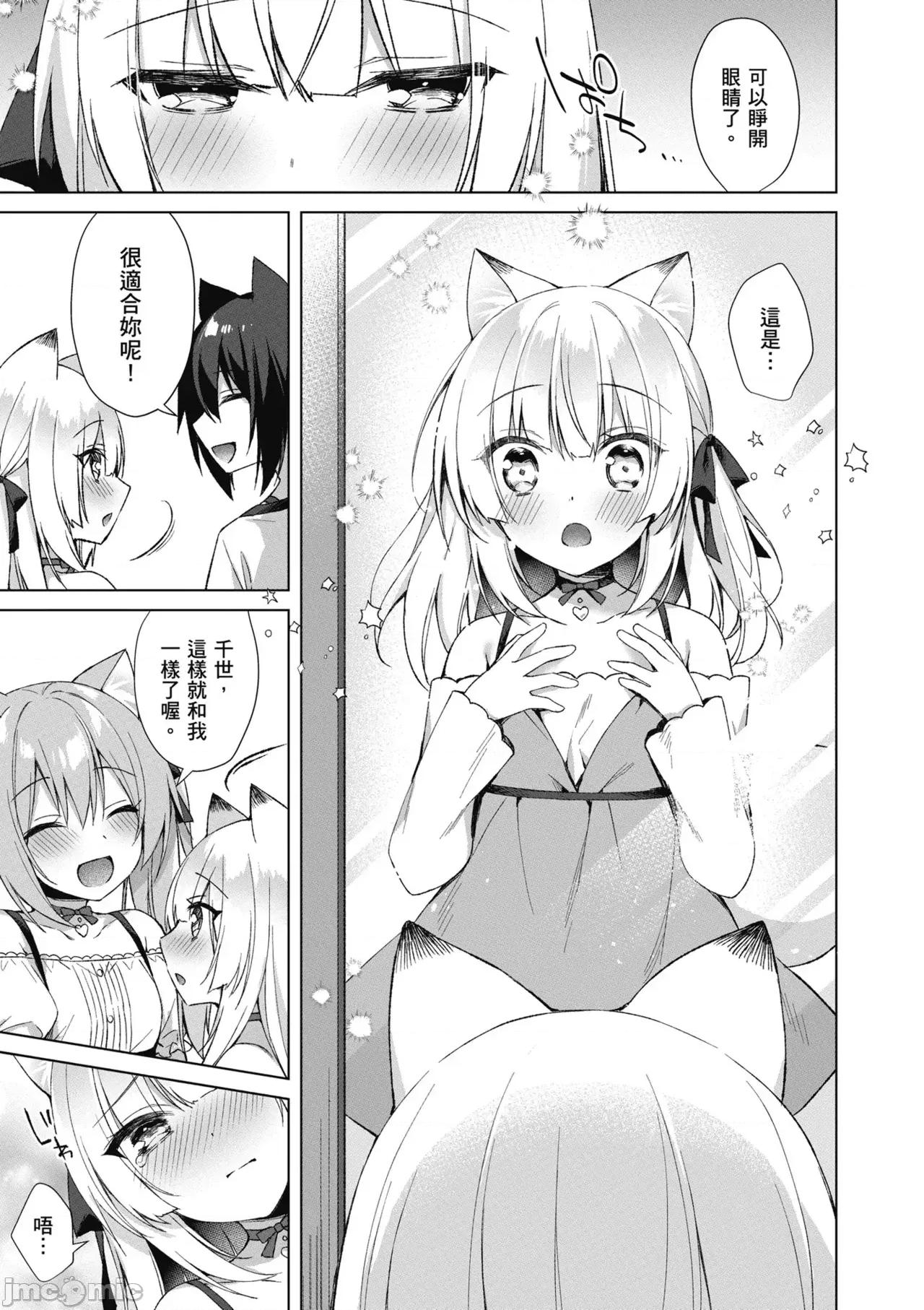 我理想的异世界生活 [空维深夜,イチリ] 我理想的异世界生活 转生后在满是兽耳娘的世界开后宫 1 第137页