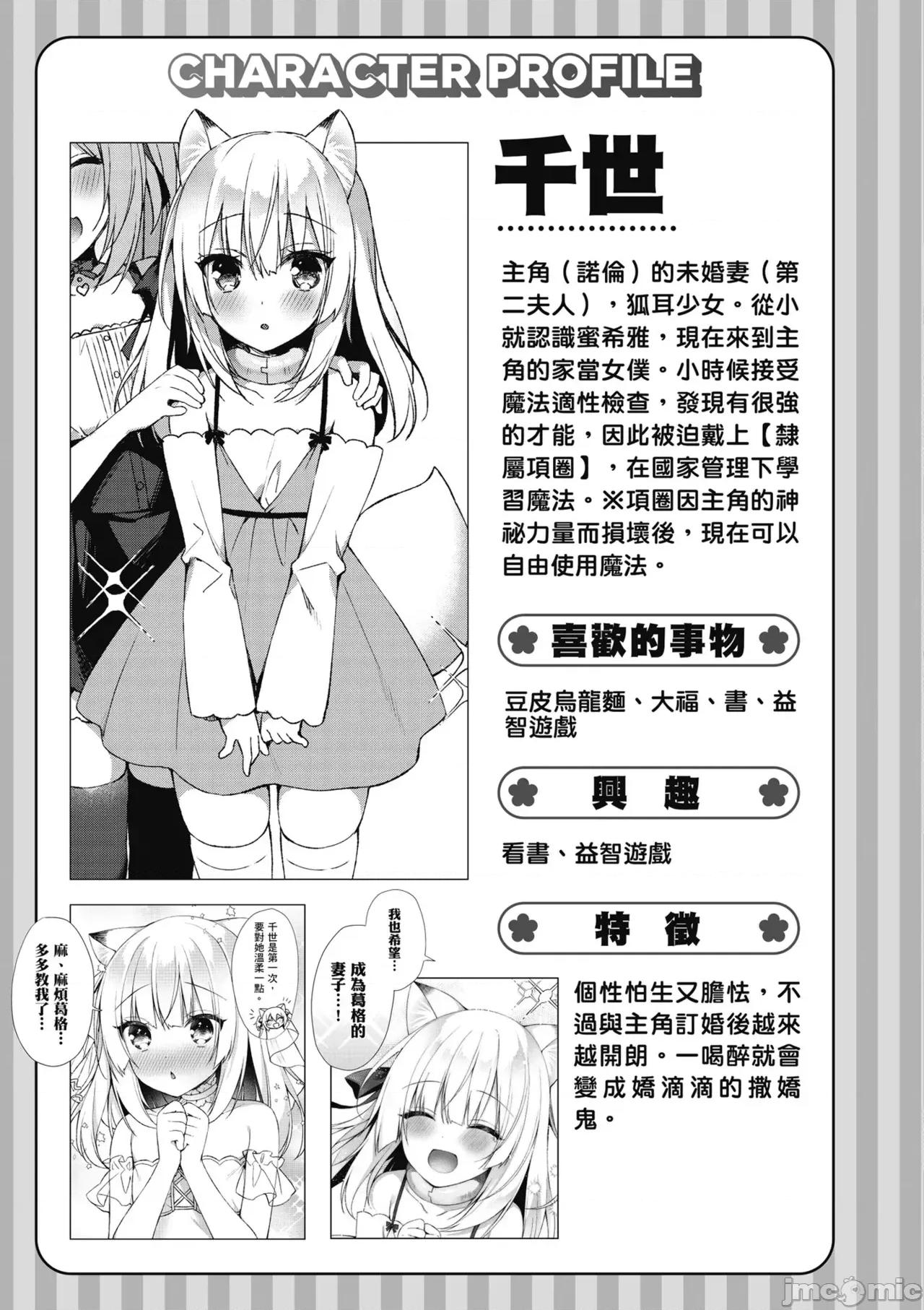 我理想的异世界生活 [空维深夜,イチリ] 我理想的异世界生活 转生后在满是兽耳娘的世界开后宫 1 第143页