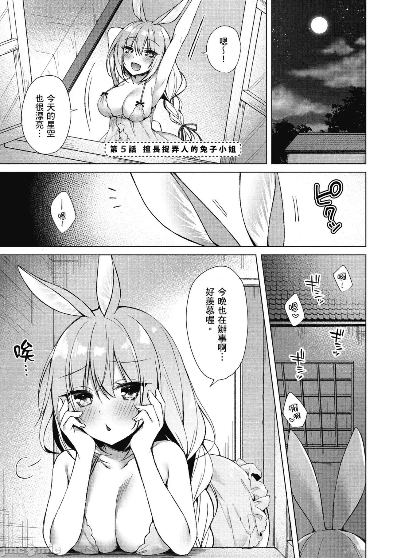 我理想的异世界生活 [空维深夜,イチリ] 我理想的异世界生活 转生后在满是兽耳娘的世界开后宫 1 第145页