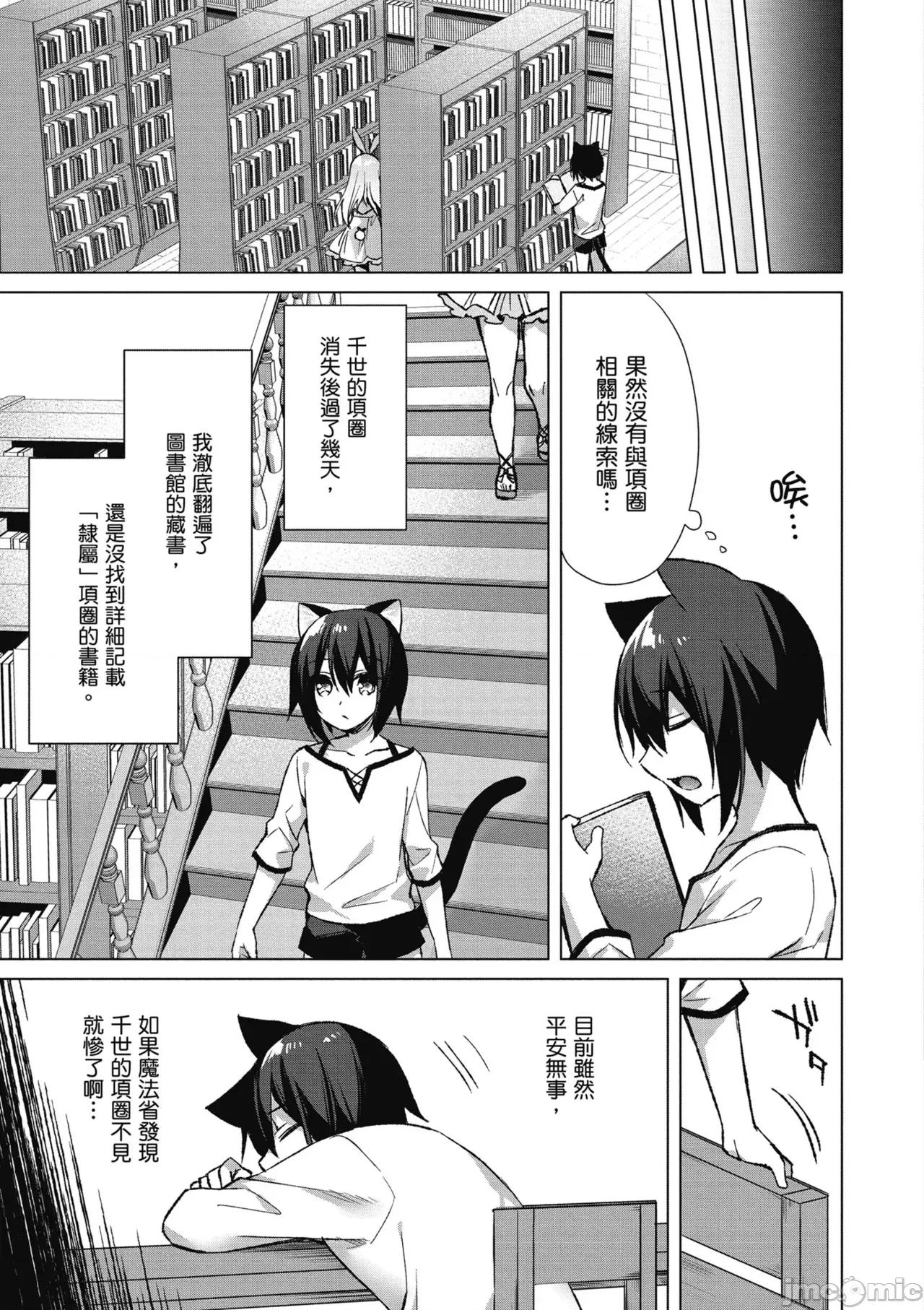 我理想的异世界生活 [空维深夜,イチリ] 我理想的异世界生活 转生后在满是兽耳娘的世界开后宫 1 第147页