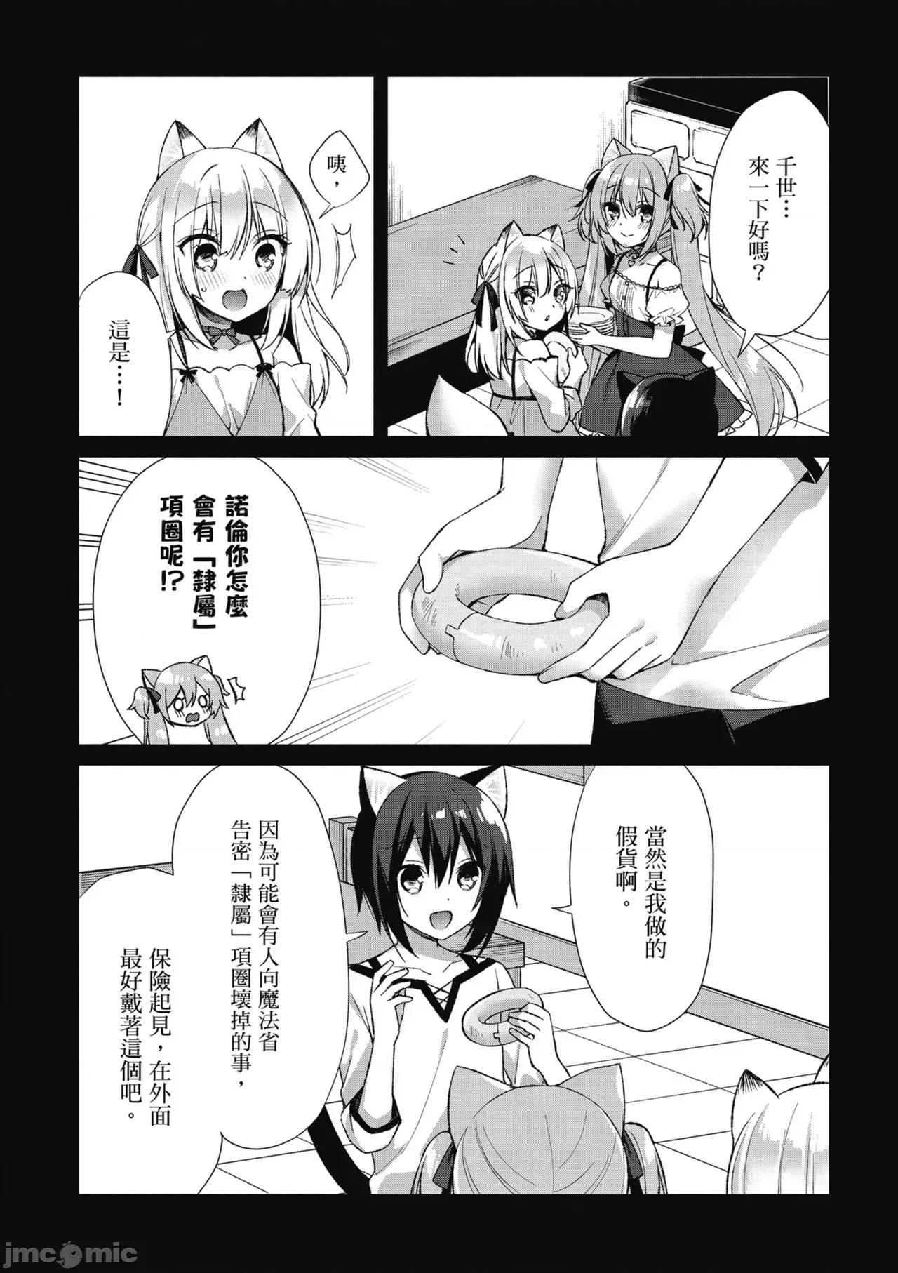 我理想的异世界生活 [空维深夜,イチリ] 我理想的异世界生活 转生后在满是兽耳娘的世界开后宫 1 第148页