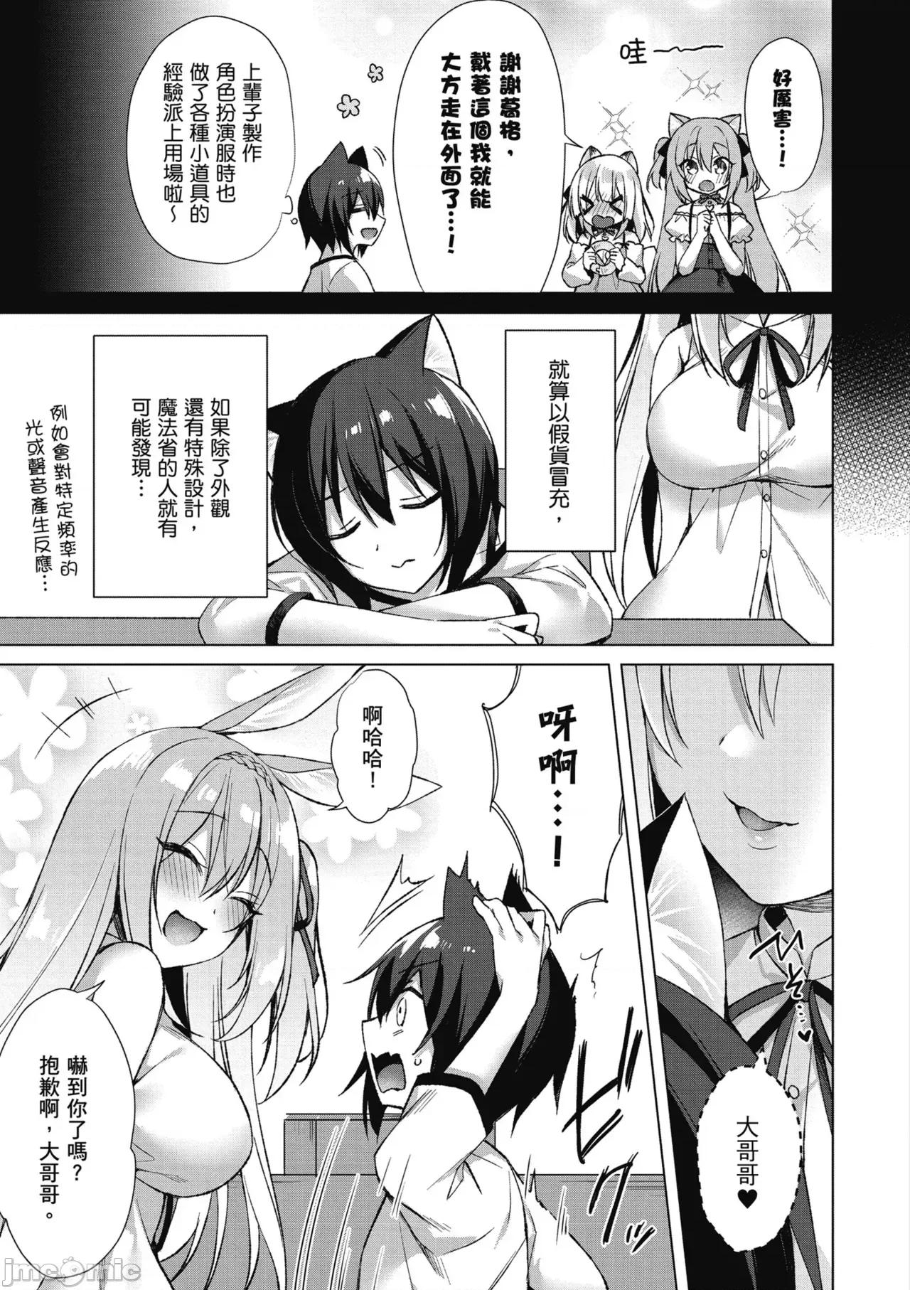 我理想的异世界生活 [空维深夜,イチリ] 我理想的异世界生活 转生后在满是兽耳娘的世界开后宫 1 第149页