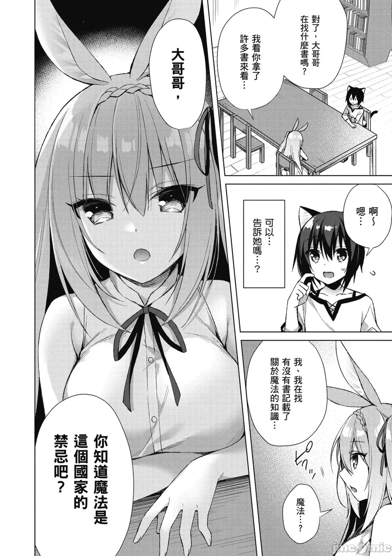 我理想的异世界生活 [空维深夜,イチリ] 我理想的异世界生活 转生后在满是兽耳娘的世界开后宫 1 第152页