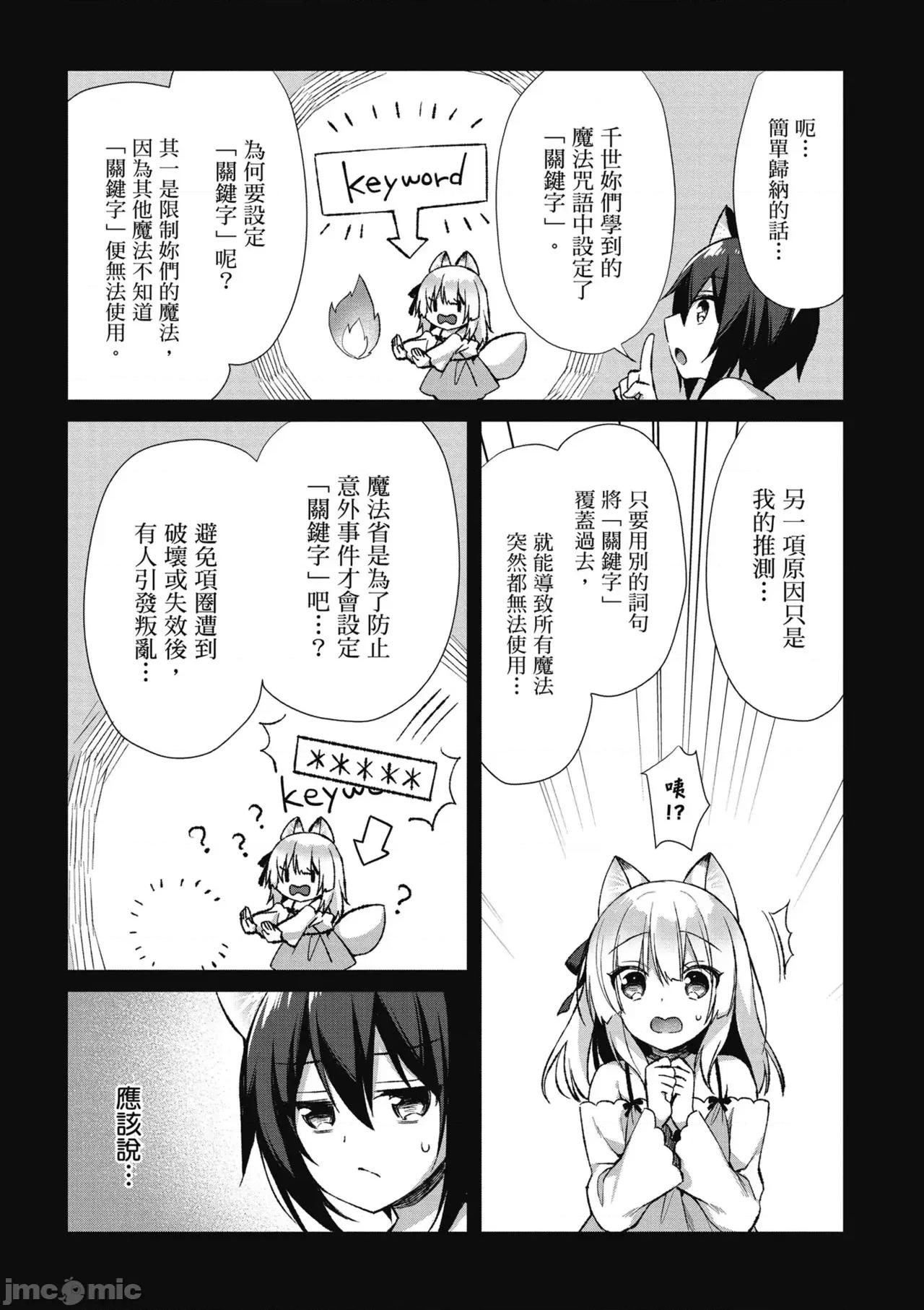 我理想的异世界生活 [空维深夜,イチリ] 我理想的异世界生活 转生后在满是兽耳娘的世界开后宫 1 第155页