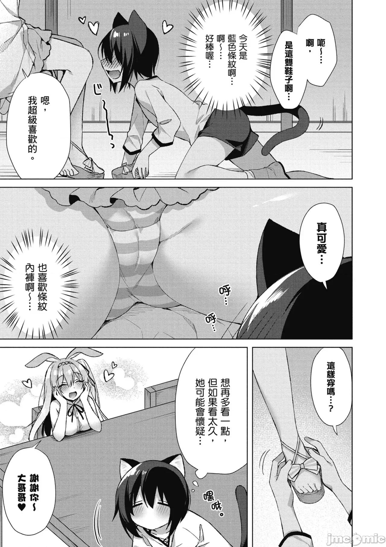 我理想的异世界生活 [空维深夜,イチリ] 我理想的异世界生活 转生后在满是兽耳娘的世界开后宫 1 第159页