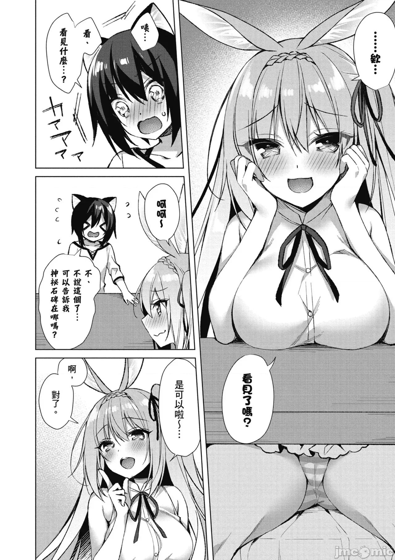 我理想的异世界生活 [空维深夜,イチリ] 我理想的异世界生活 转生后在满是兽耳娘的世界开后宫 1 第160页