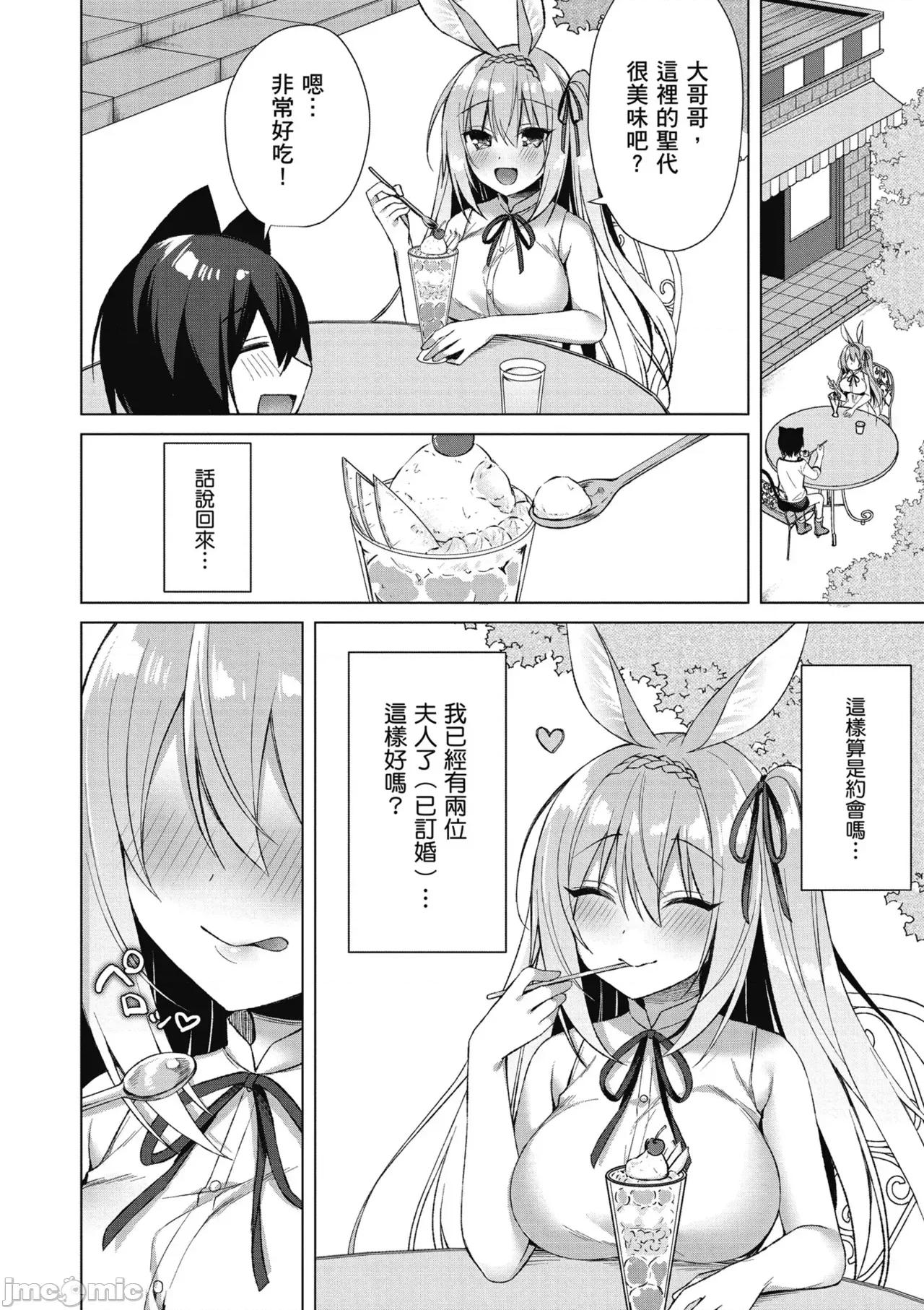 我理想的异世界生活 [空维深夜,イチリ] 我理想的异世界生活 转生后在满是兽耳娘的世界开后宫 1 第164页