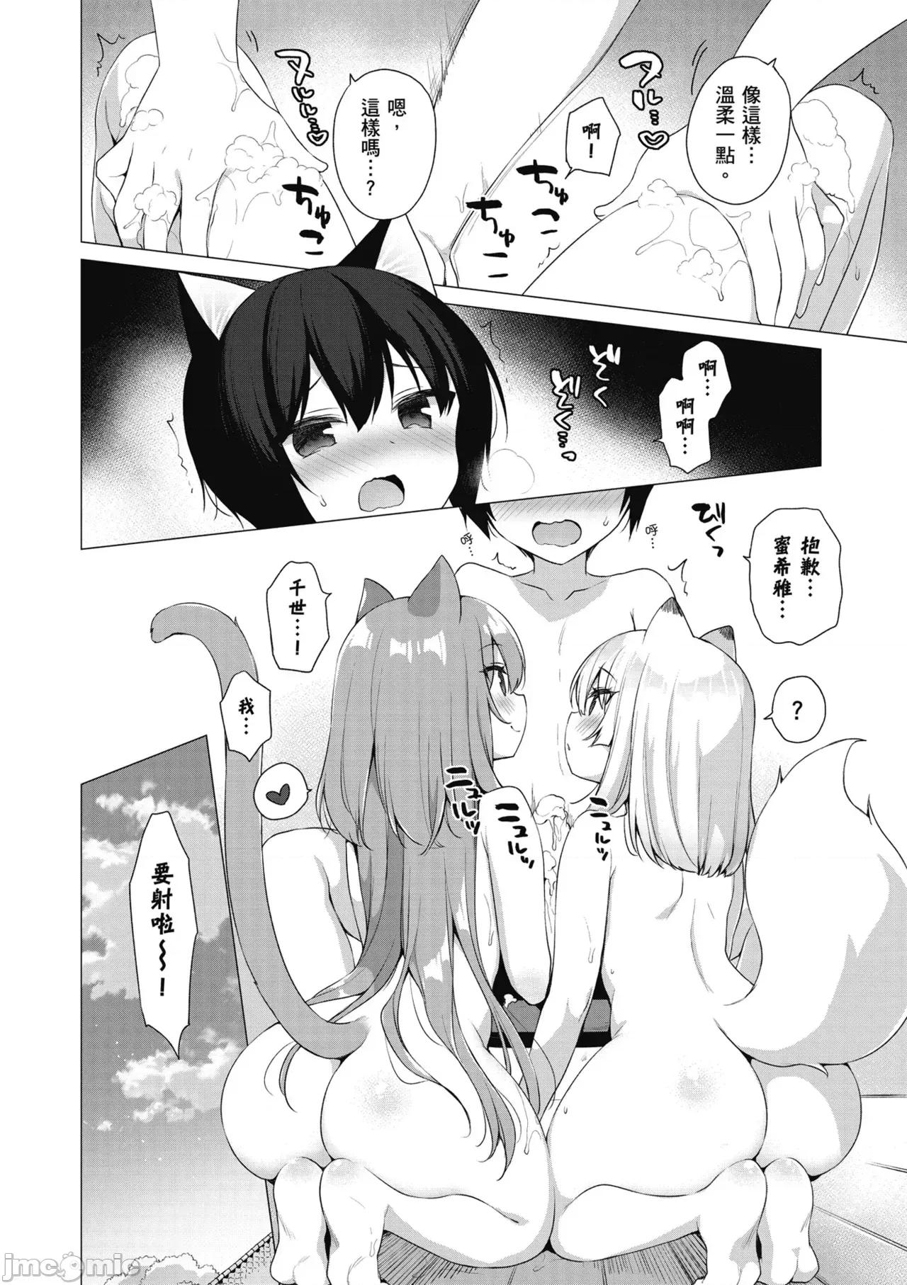 我理想的异世界生活 [空维深夜,イチリ] 我理想的异世界生活 转生后在满是兽耳娘的世界开后宫 1 第176页