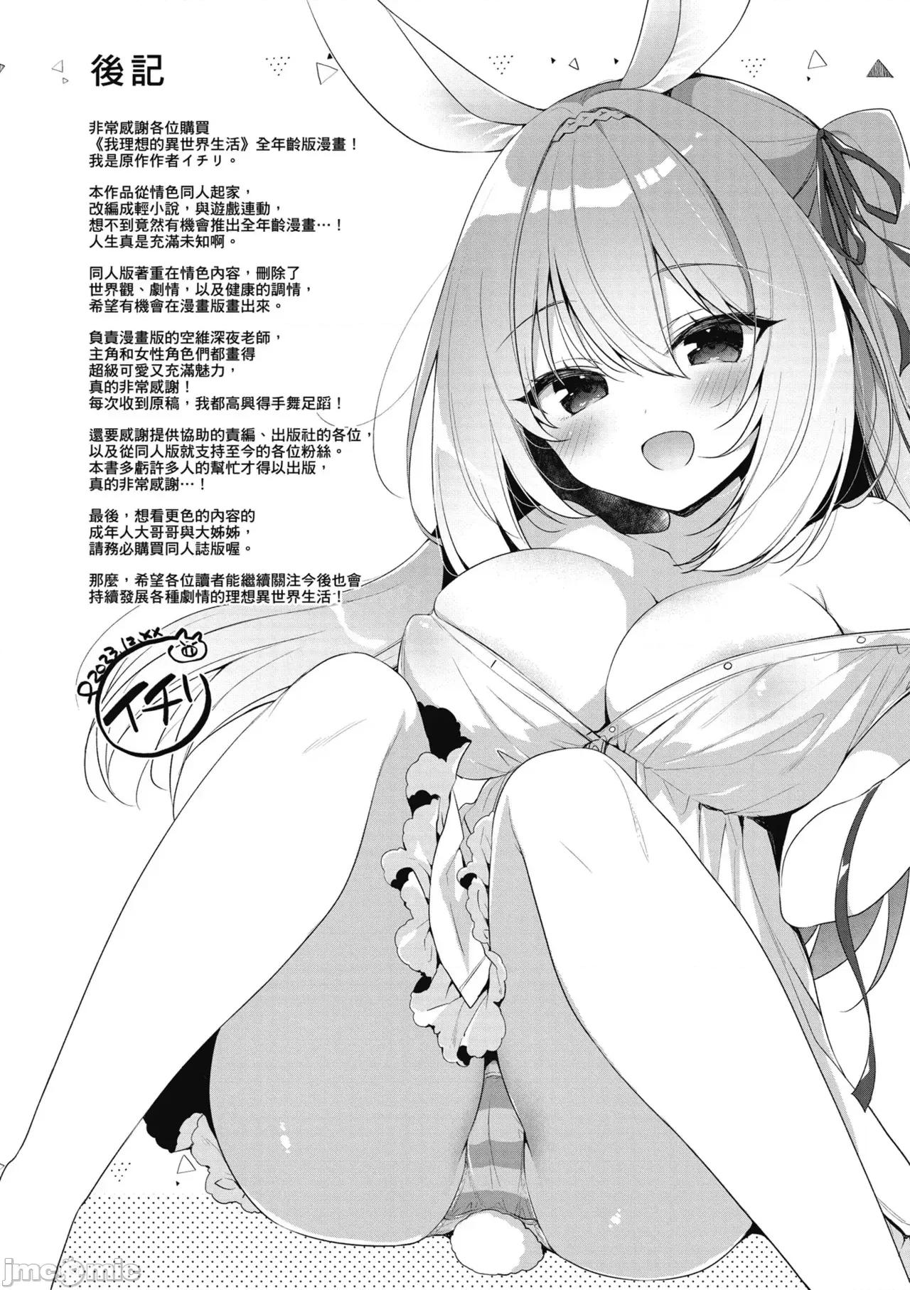我理想的异世界生活 [空维深夜,イチリ] 我理想的异世界生活 转生后在满是兽耳娘的世界开后宫 1 第177页
