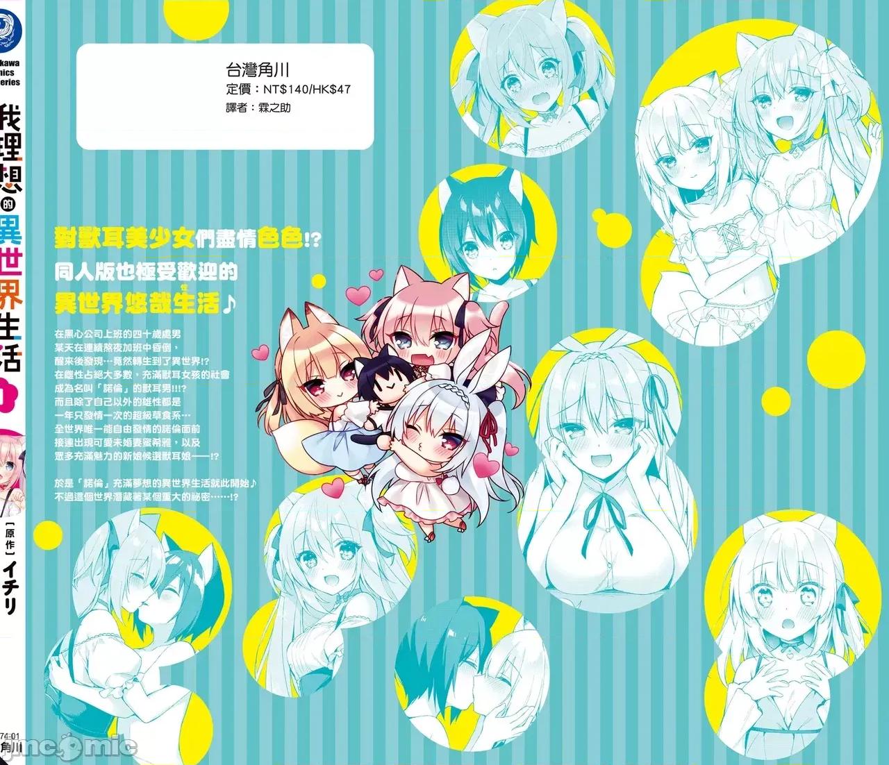 我理想的异世界生活 [空维深夜,イチリ] 我理想的异世界生活 转生后在满是兽耳娘的世界开后宫 1 第184页
