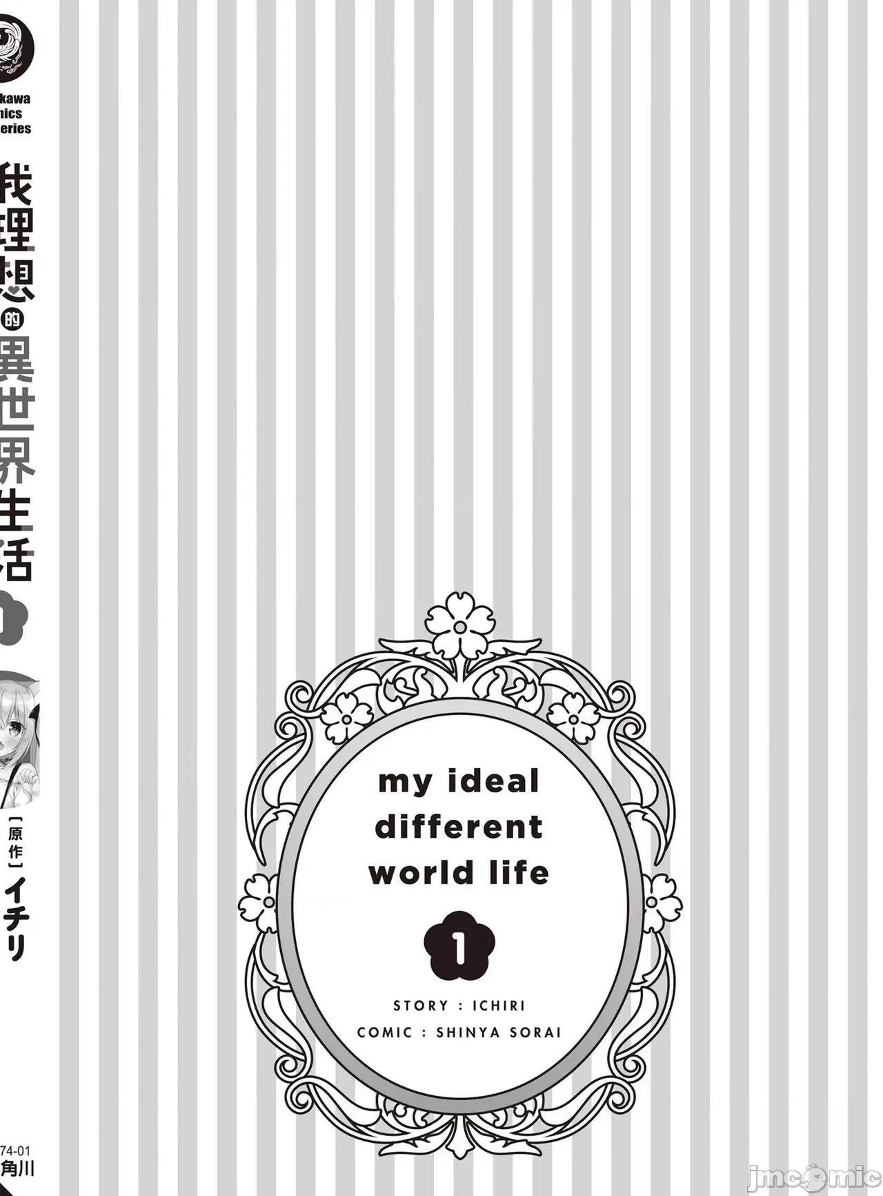 我理想的异世界生活 [空维深夜,イチリ] 我理想的异世界生活 转生后在满是兽耳娘的世界开后宫 1 第186页