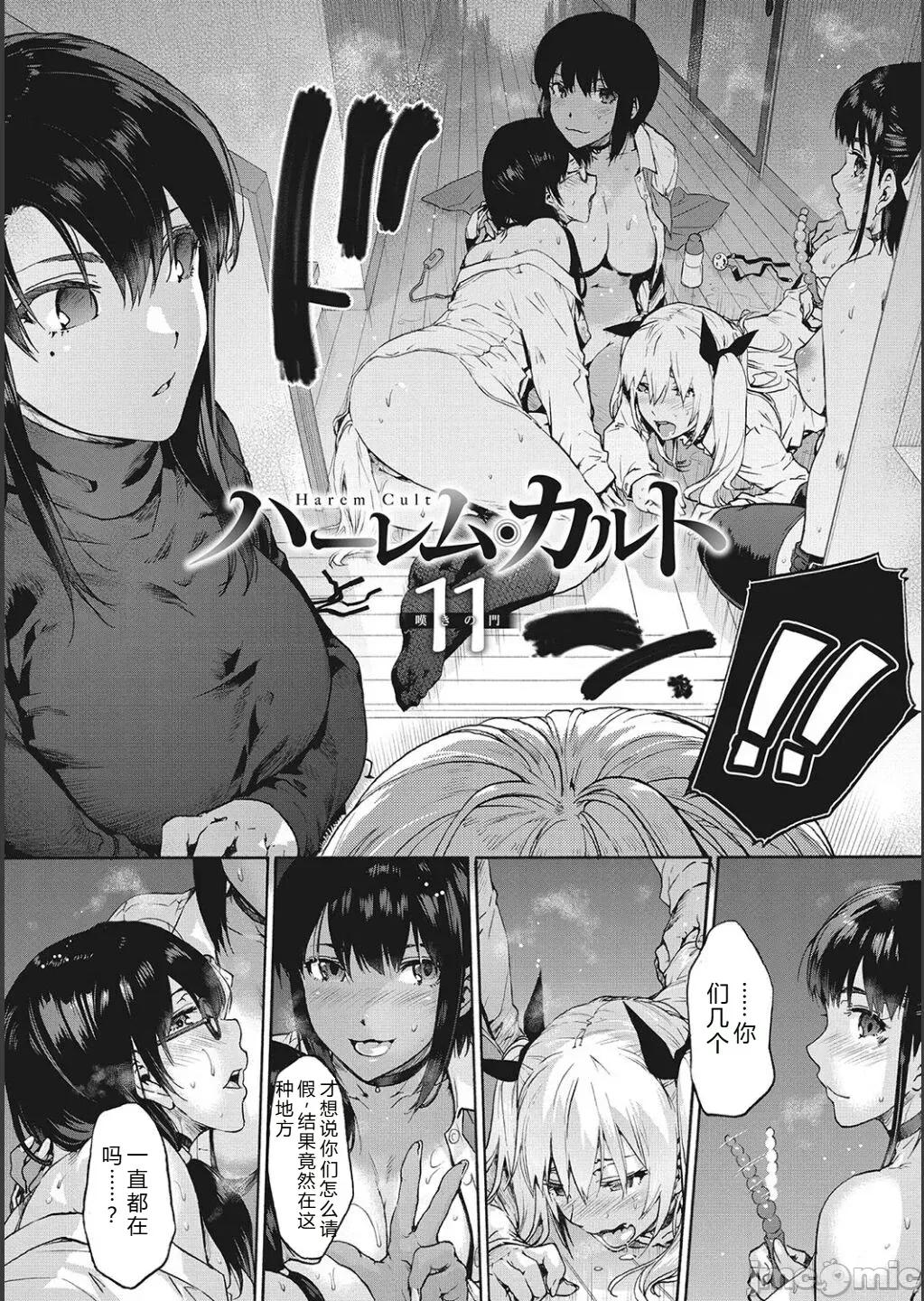 后宫邪教：邪教篇 后宫邪教：邪教篇  [十四音中文机翻] [宇场义行] ハーレム・カルト side CULT(后宫邪教：邪教篇)[十四音中文机翻] 第55页