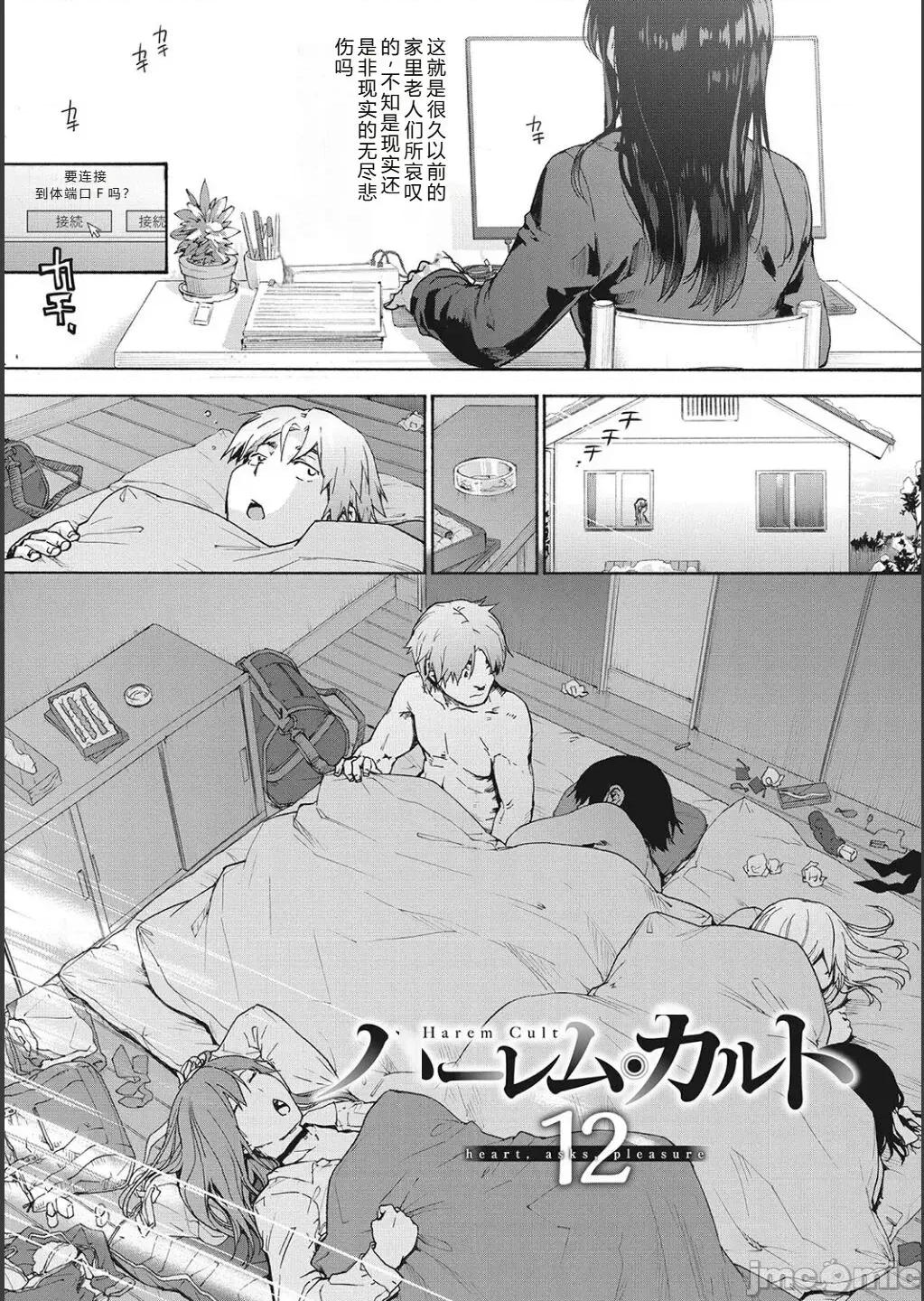 后宫邪教：邪教篇 后宫邪教：邪教篇  [十四音中文机翻] [宇场义行] ハーレム・カルト side CULT(后宫邪教：邪教篇)[十四音中文机翻] 第80页