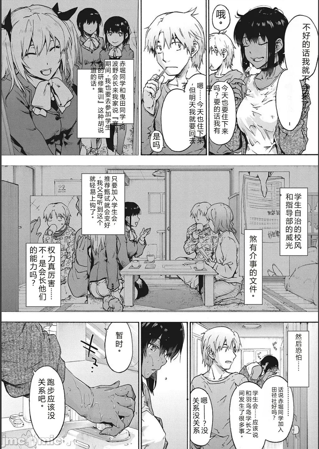 后宫邪教：邪教篇 后宫邪教：邪教篇  [十四音中文机翻] [宇场义行] ハーレム・カルト side CULT(后宫邪教：邪教篇)[十四音中文机翻] 第85页