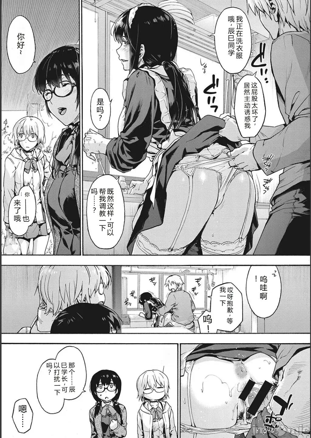 后宫邪教：邪教篇 后宫邪教：邪教篇  [十四音中文机翻] [宇场义行] ハーレム・カルト side CULT(后宫邪教：邪教篇)[十四音中文机翻] 第90页
