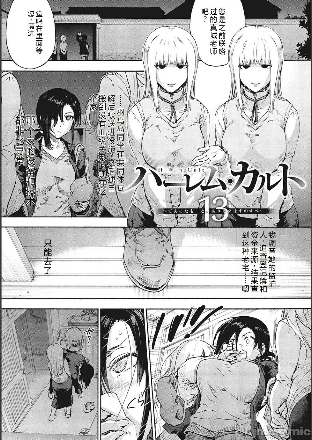 后宫邪教：邪教篇 后宫邪教：邪教篇  [十四音中文机翻] [宇场义行] ハーレム・カルト side CULT(后宫邪教：邪教篇)[十四音中文机翻] 第104页